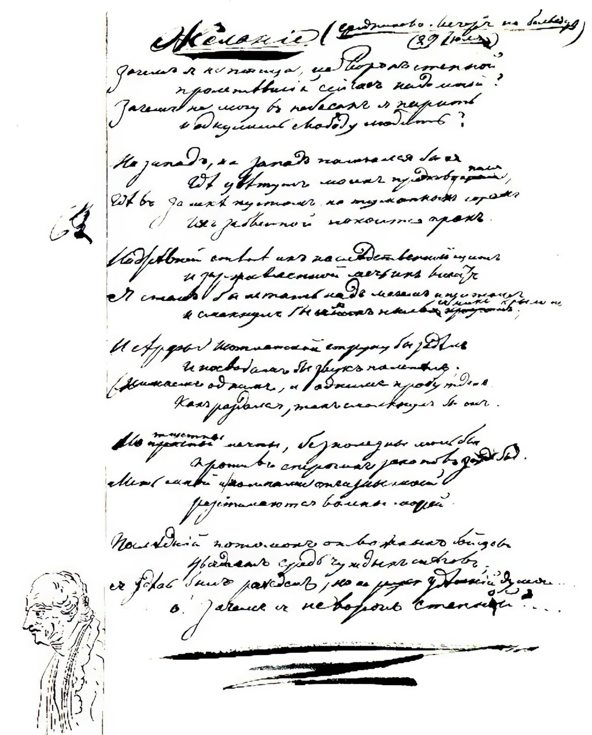 Mikhail Lermontov. A Wish