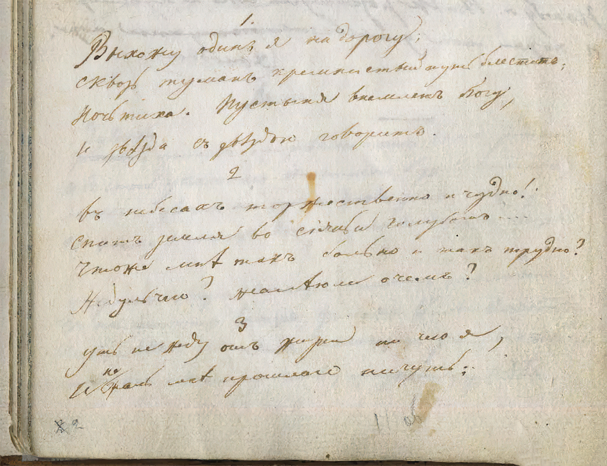 Mikhail Lermontov. Alone. Page 1