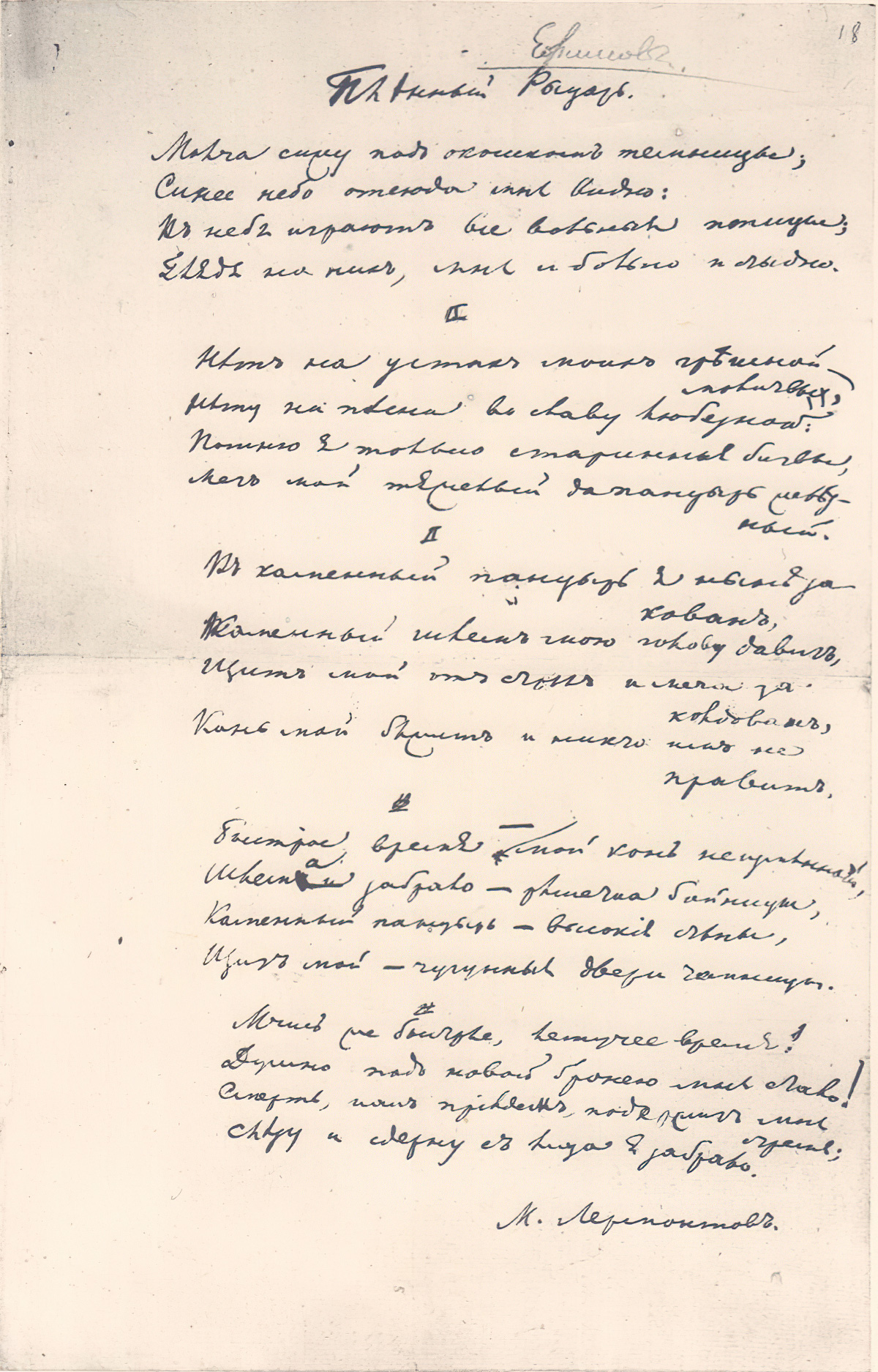 Mikhail Lermontov. Captive Knight