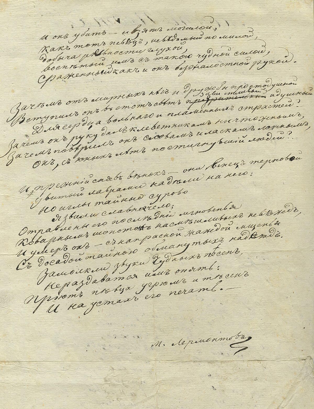 Mikhail Lermontov. Death of a poet. Page 2