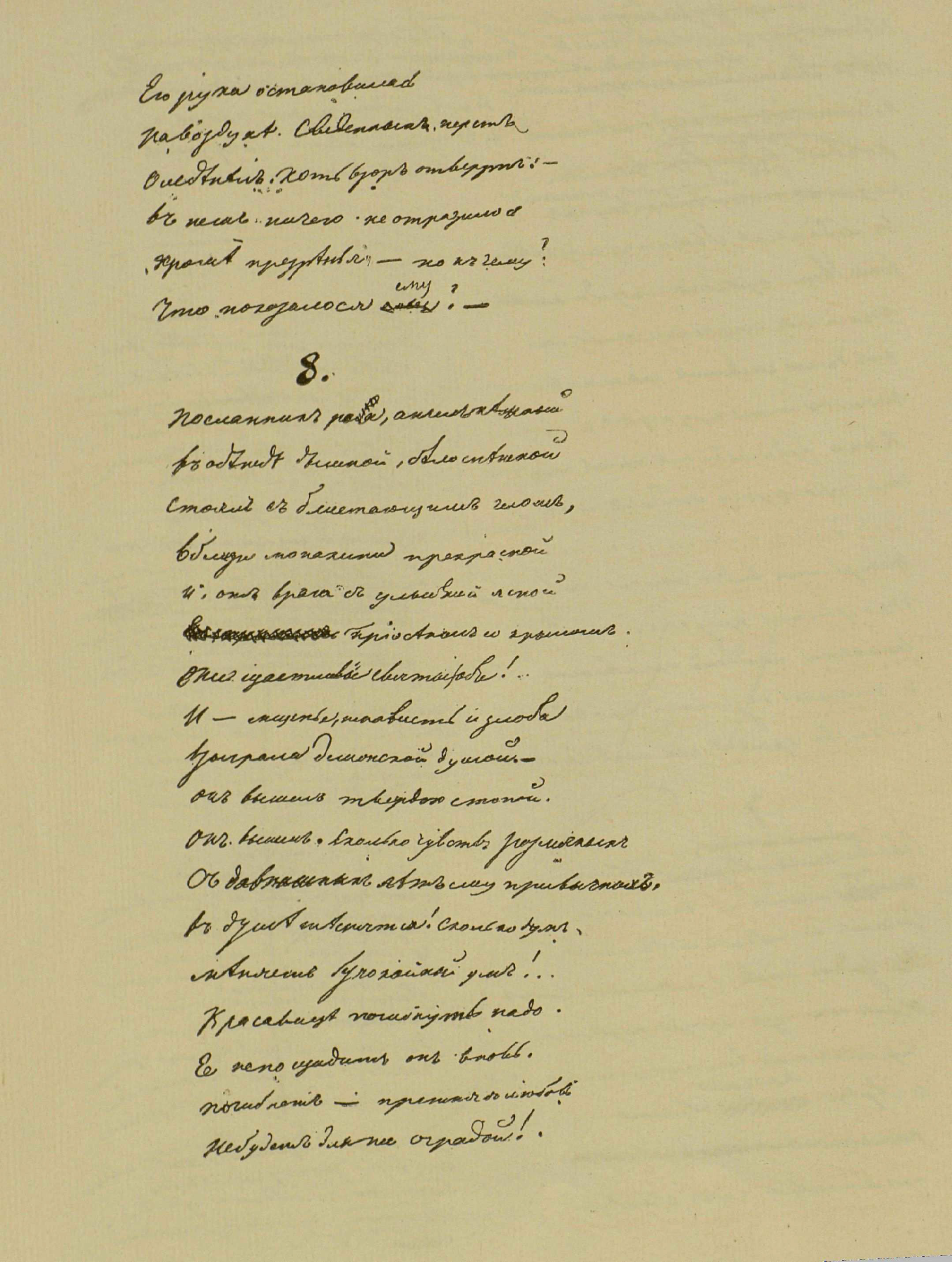 Mikhail Lermontov. Demon. Page 10