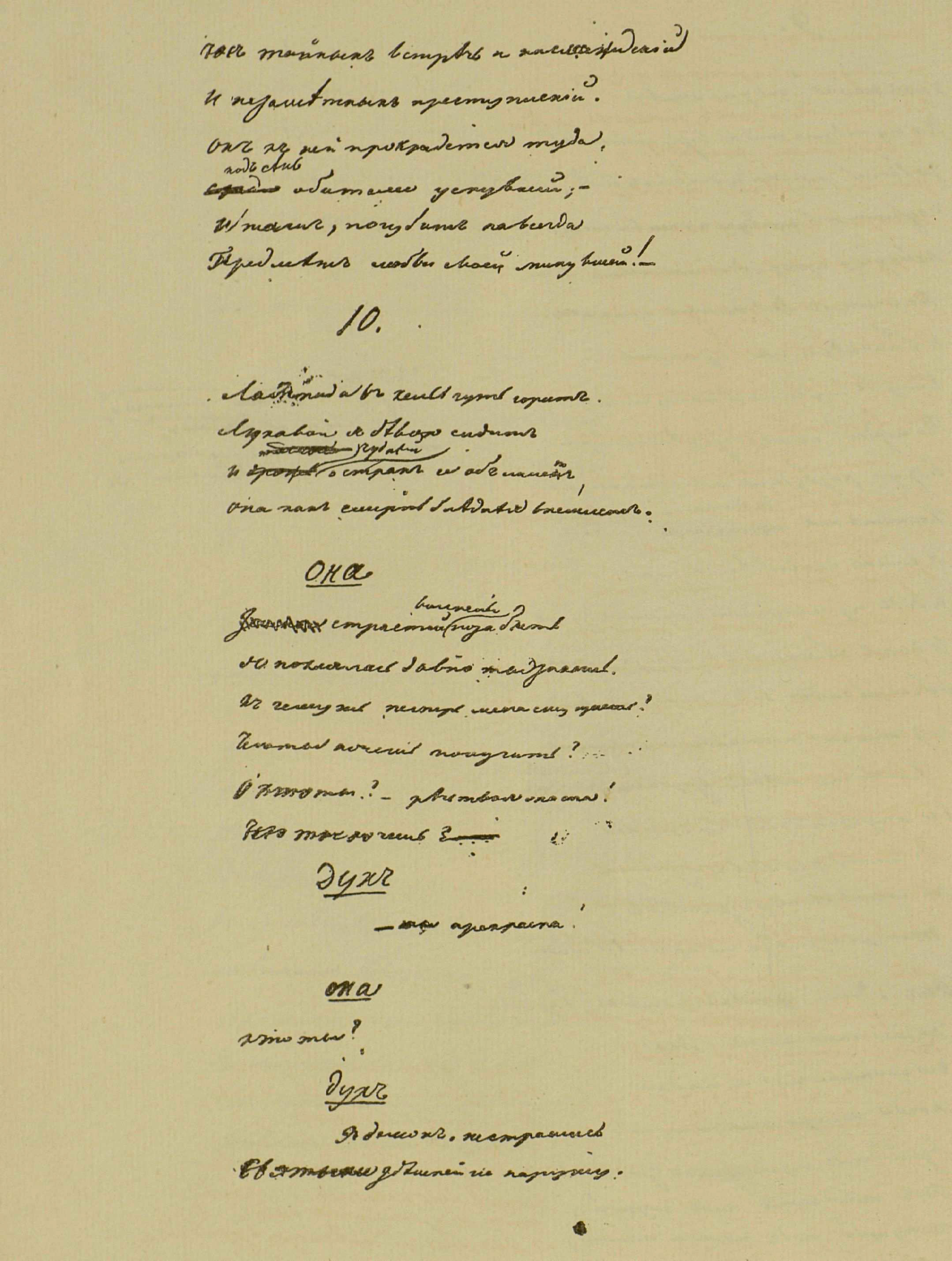 Mikhail Lermontov. Demon. Page 12