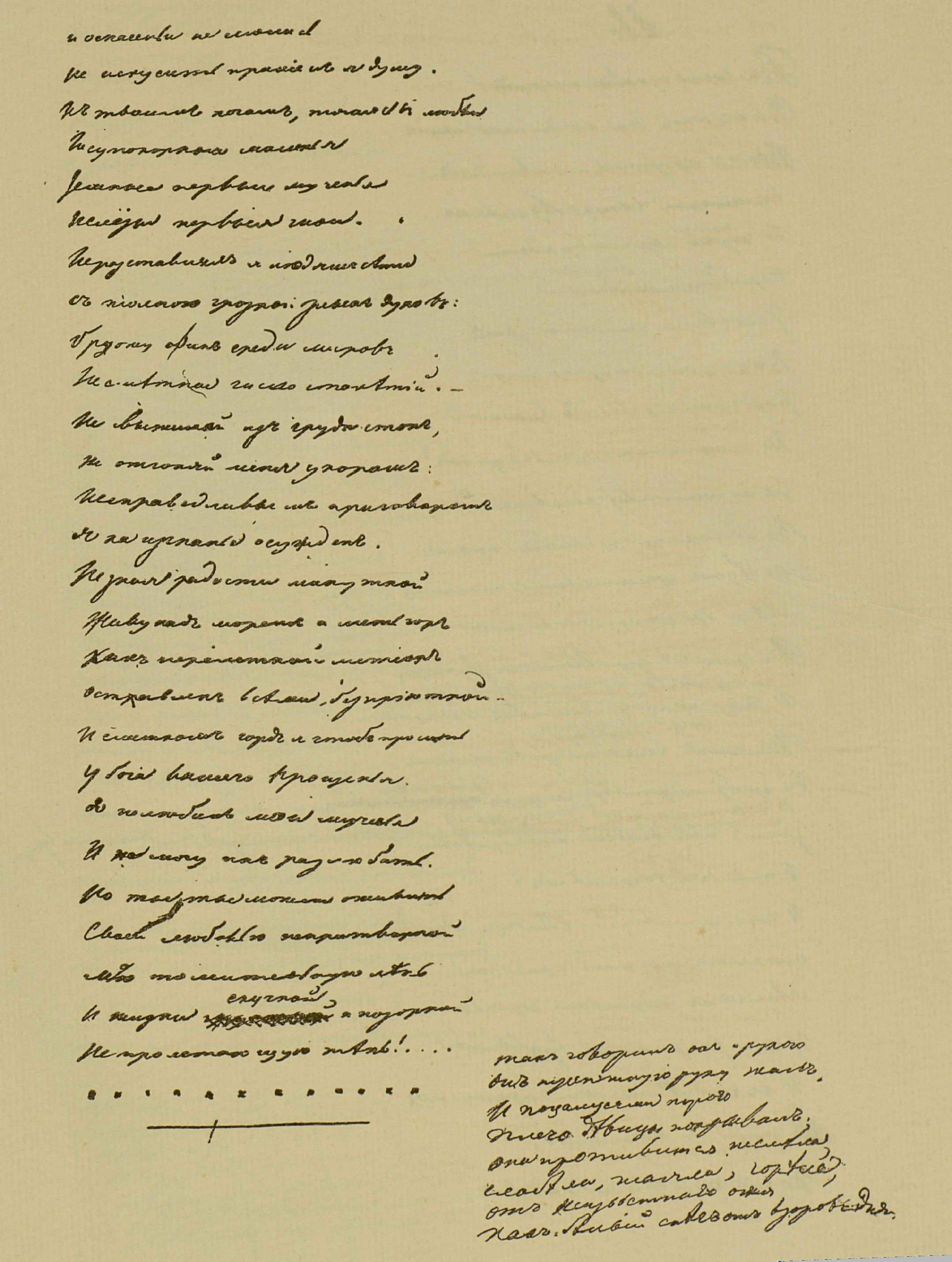 Mikhail Lermontov. Demon. Page 13