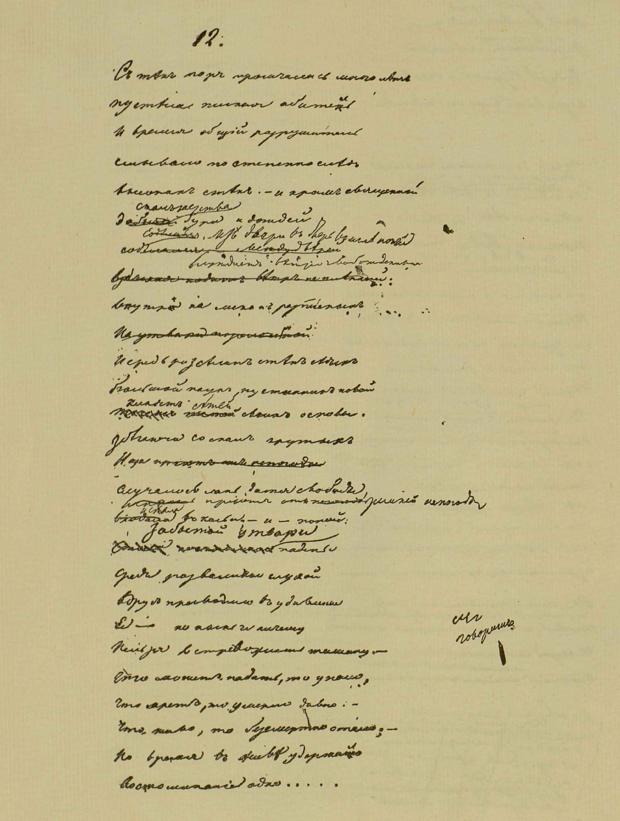 Mikhail Lermontov. Demon. Page 16