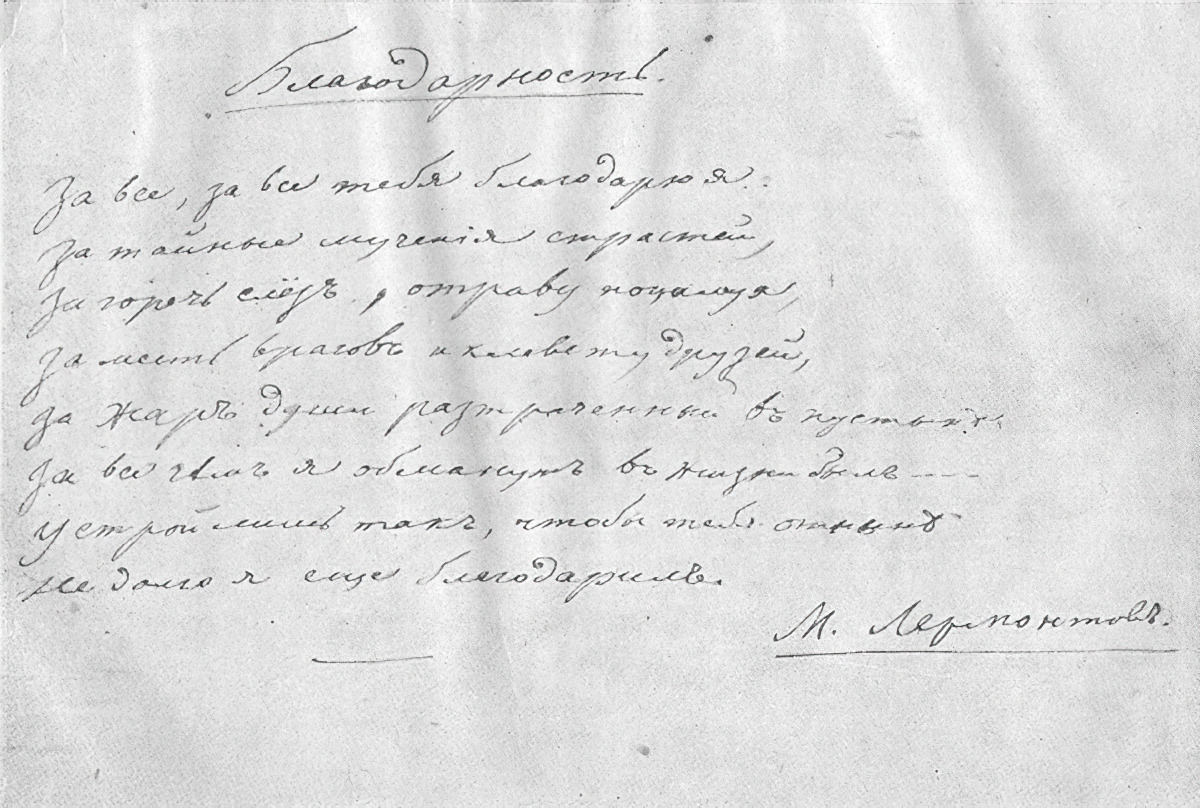 Mikhail Lermontov. Gratitude
