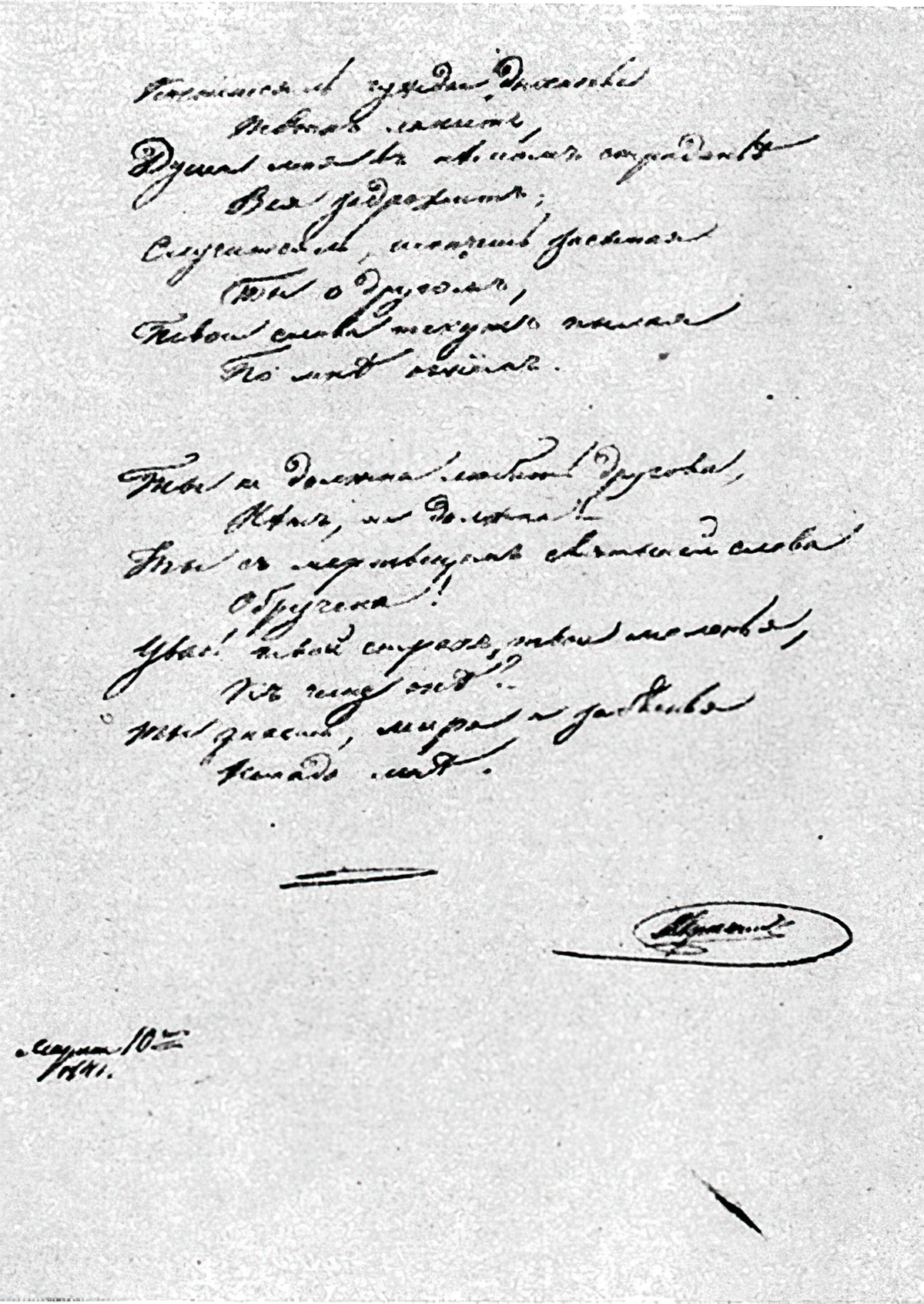 Mikhail Lermontov. Love of a Dead Man. Page 2