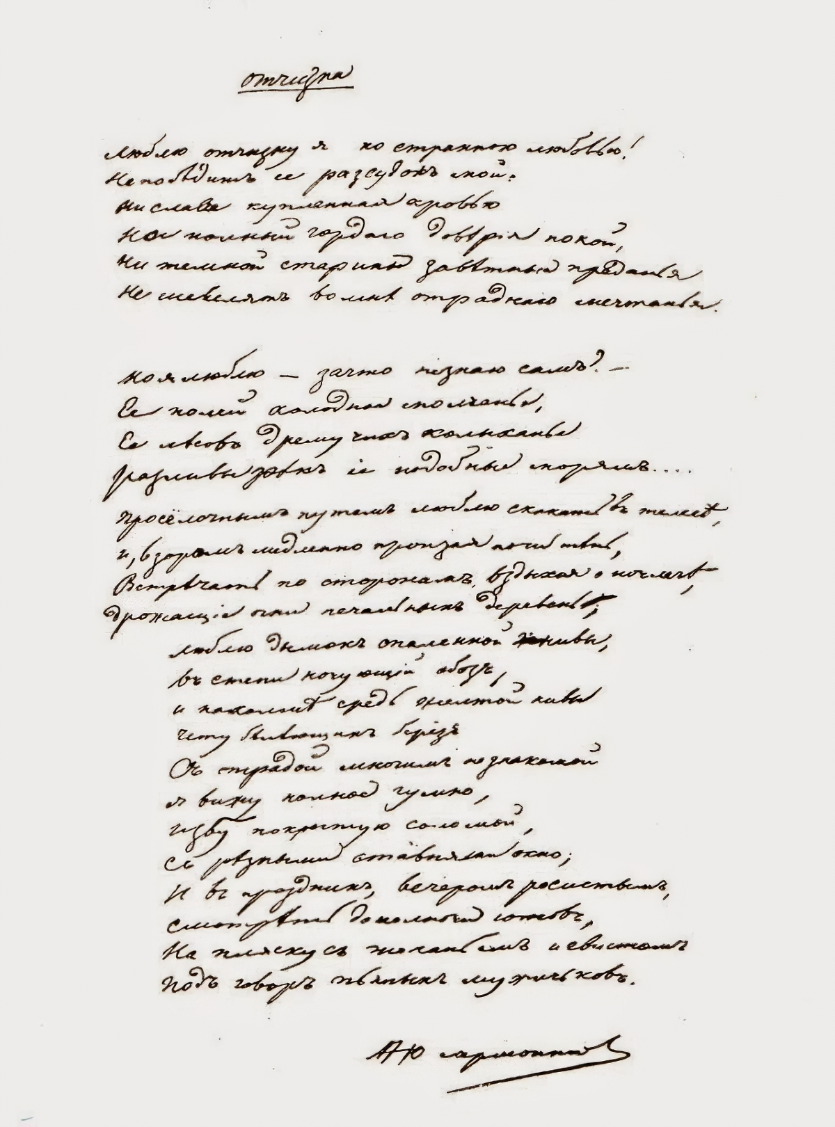 Mikhail Lermontov. My Country