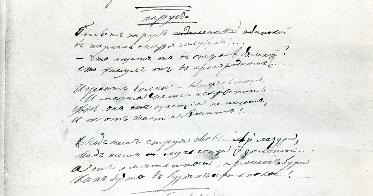Mikhail Lermontov. Sail