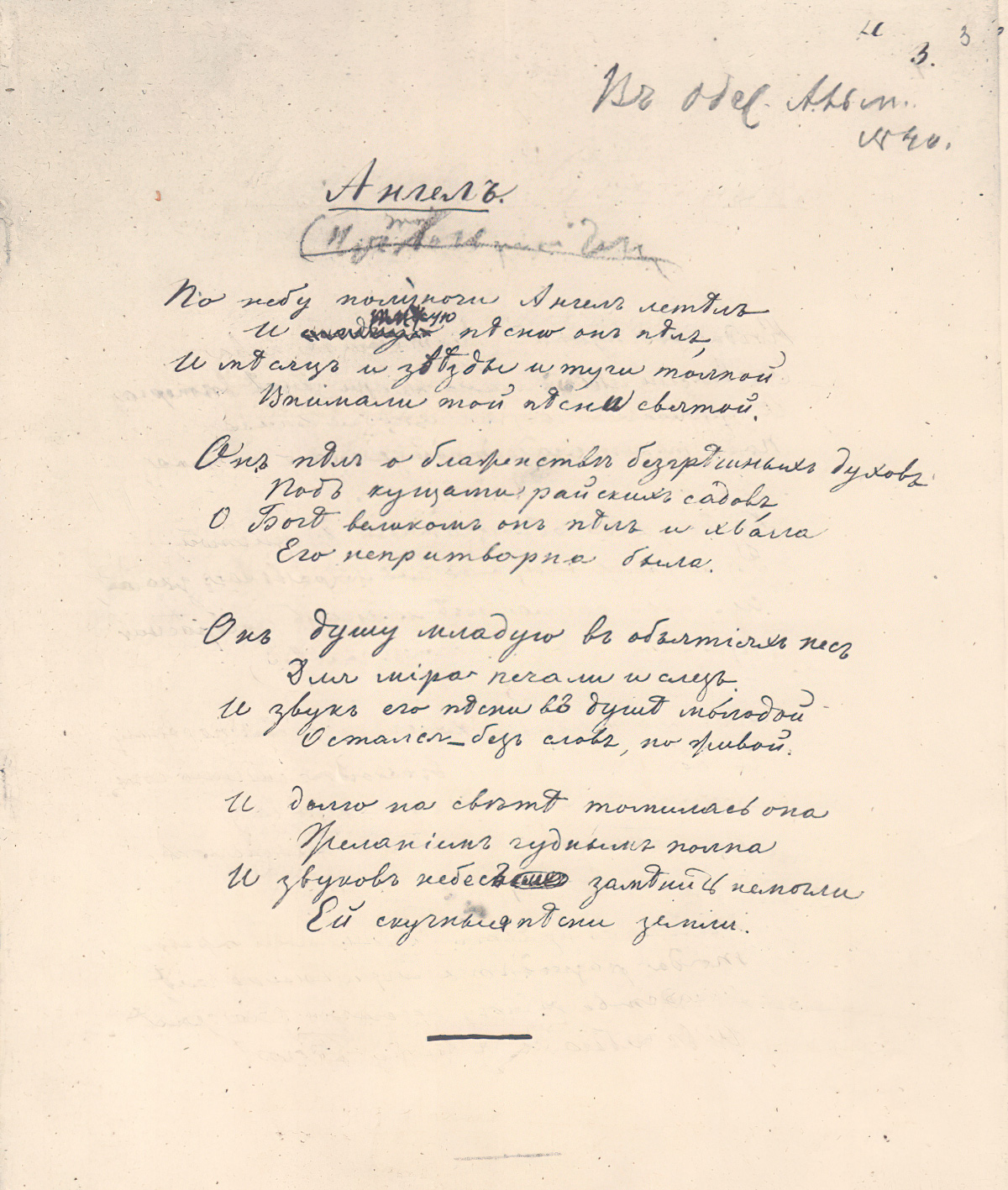 Mikhail Lermontov. The Angel