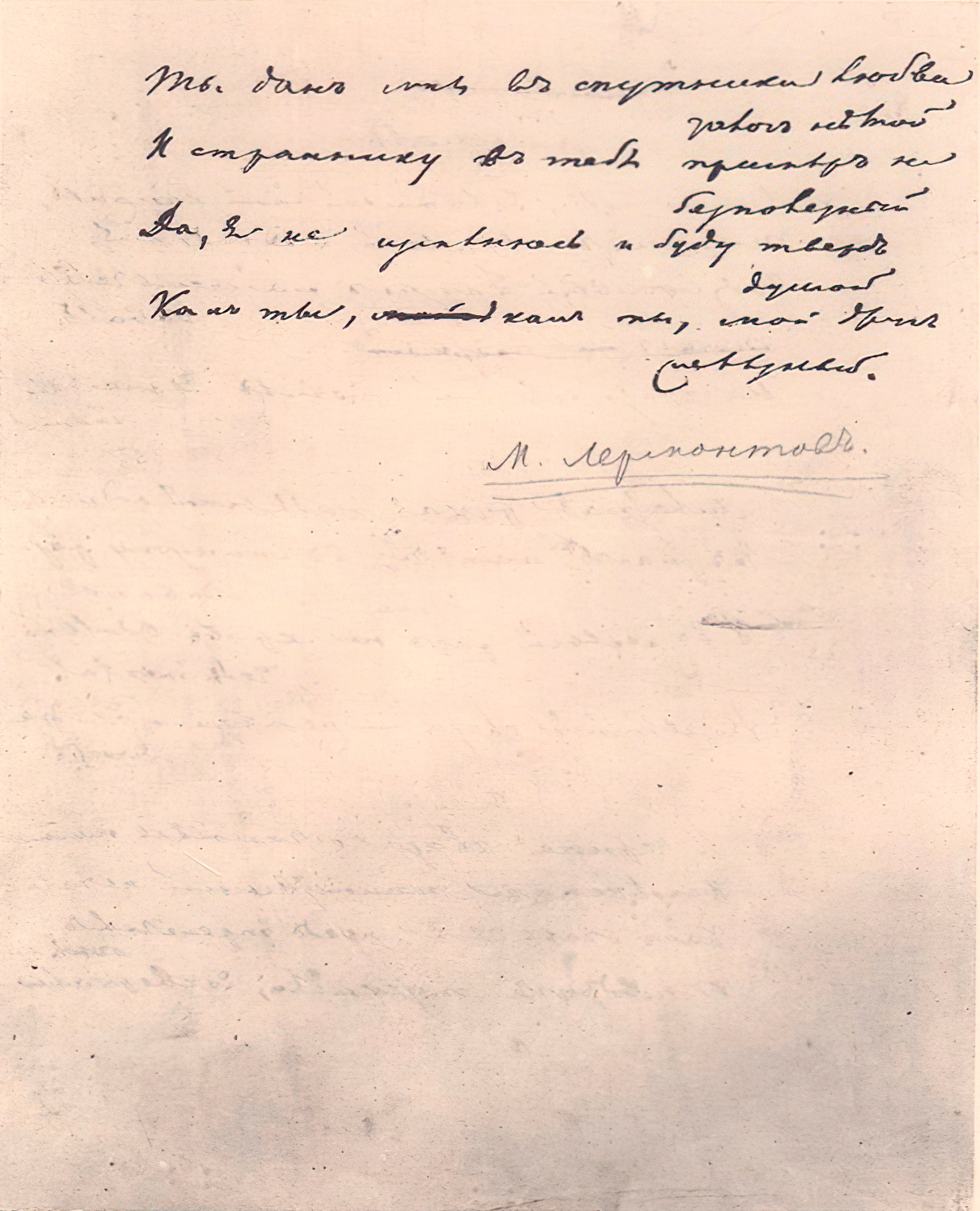 Mikhail Lermontov. The Dagger. Page 2