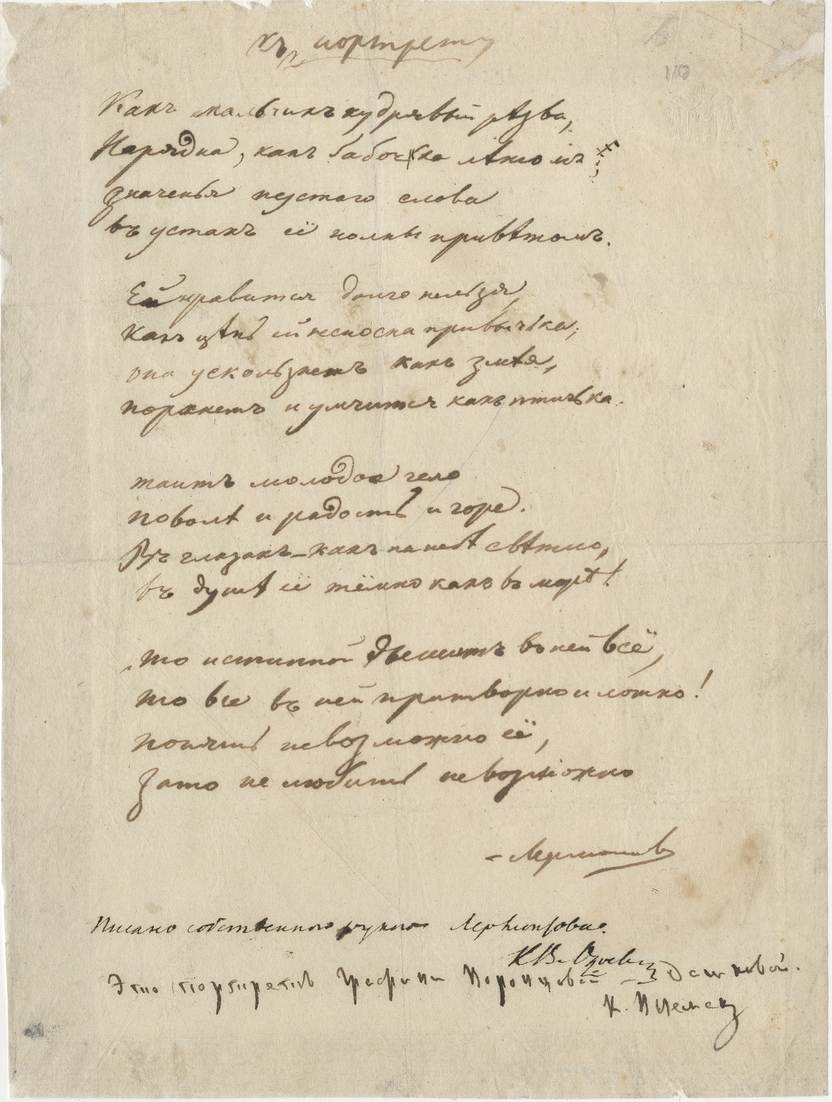 Mikhail Lermontov. To the Portrait