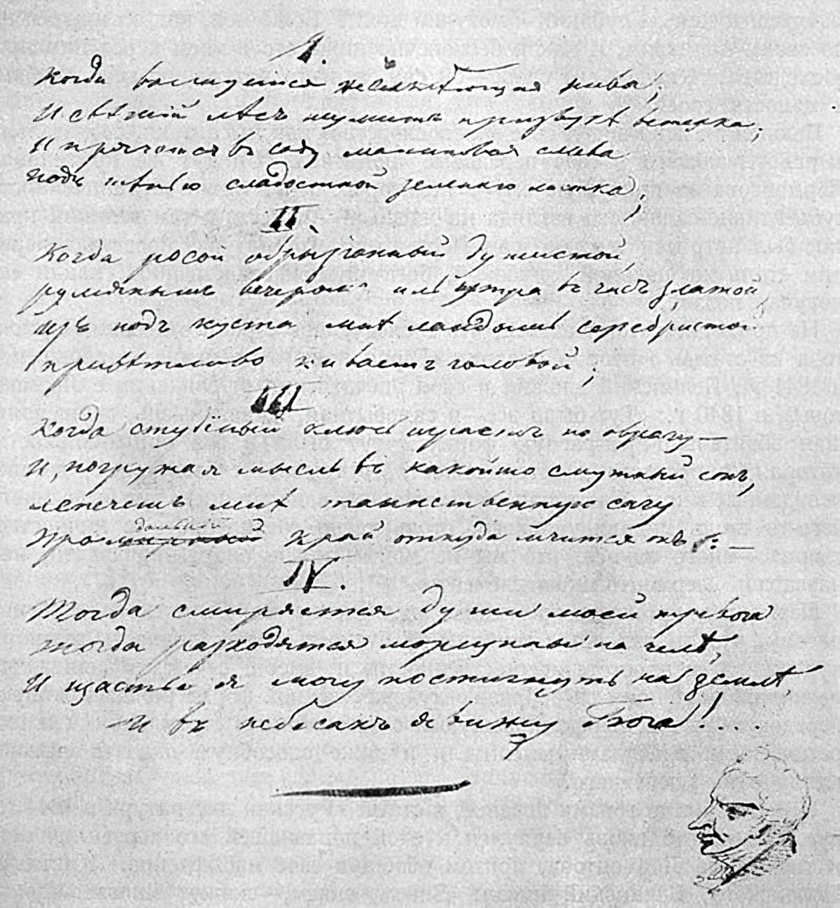 Mikhail Lermontov. When the yellowing cornfield is waving...