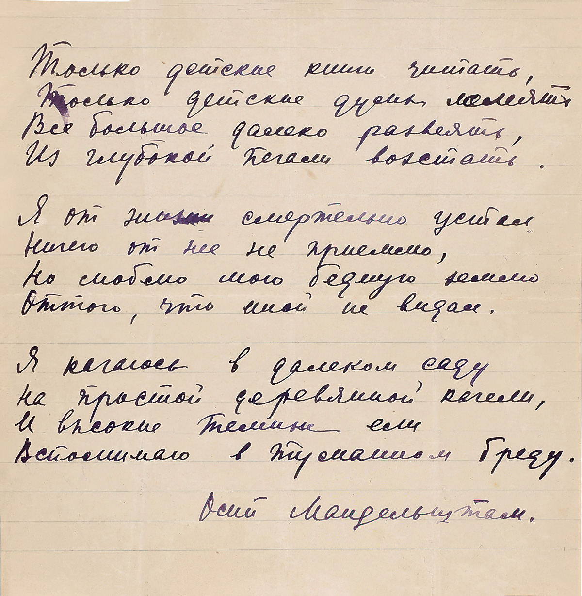 Osip Mandelshtam. I must read only children’s books...