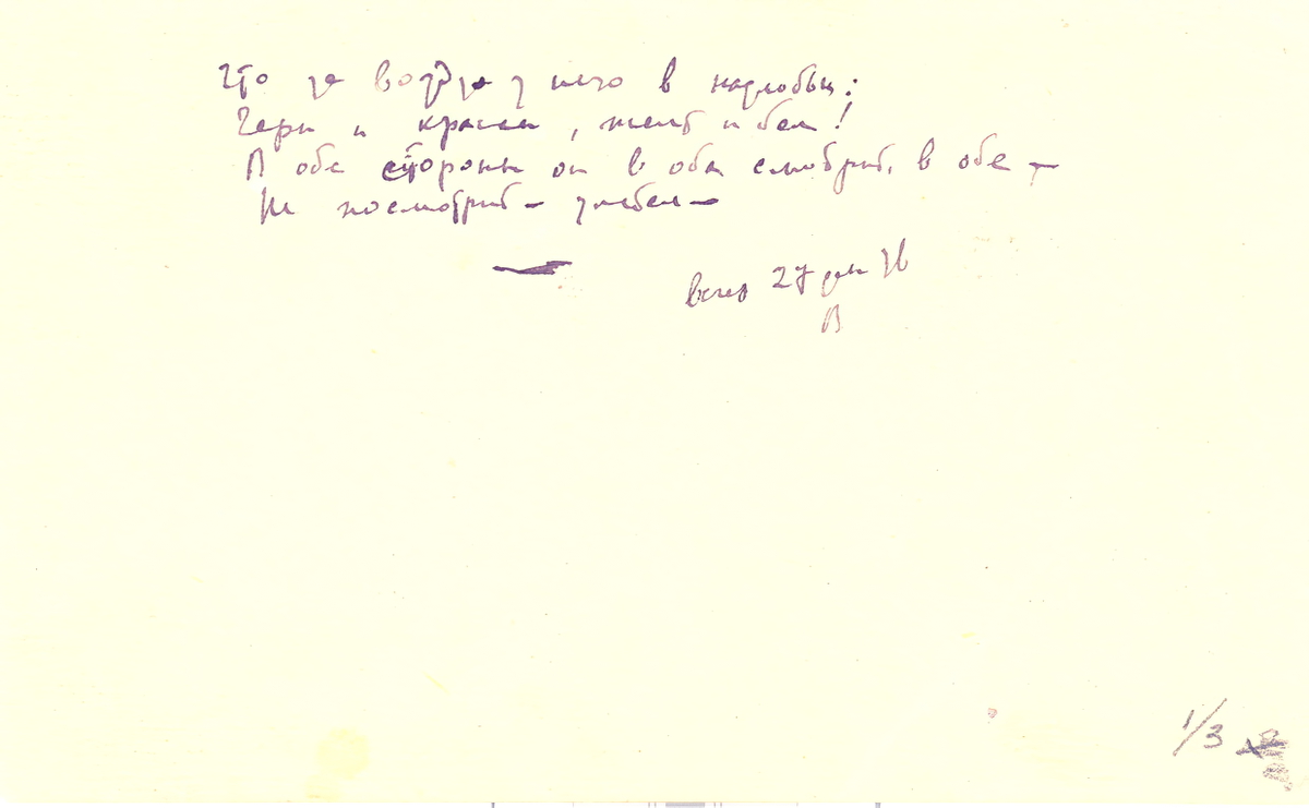 Osip Mandelshtam. Goldfinch, friend, I`ll cock my head... Page 2