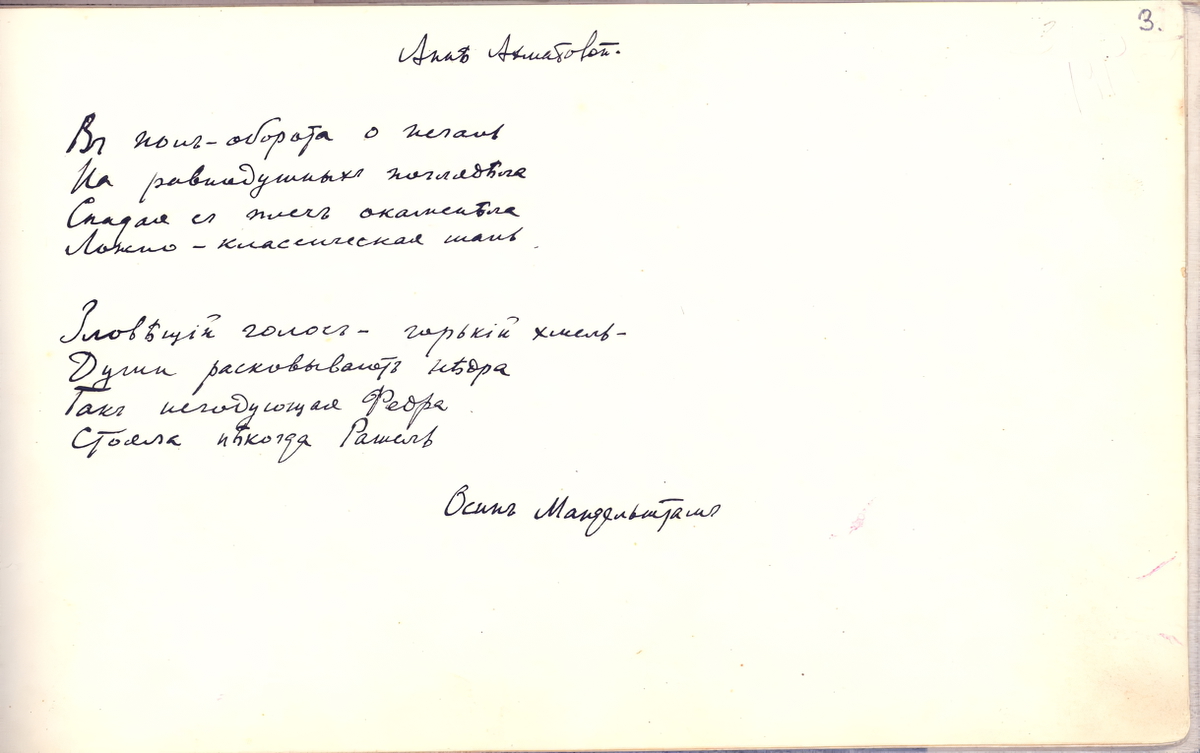 Osip Mandelshtam. Half turning round, O sadness...