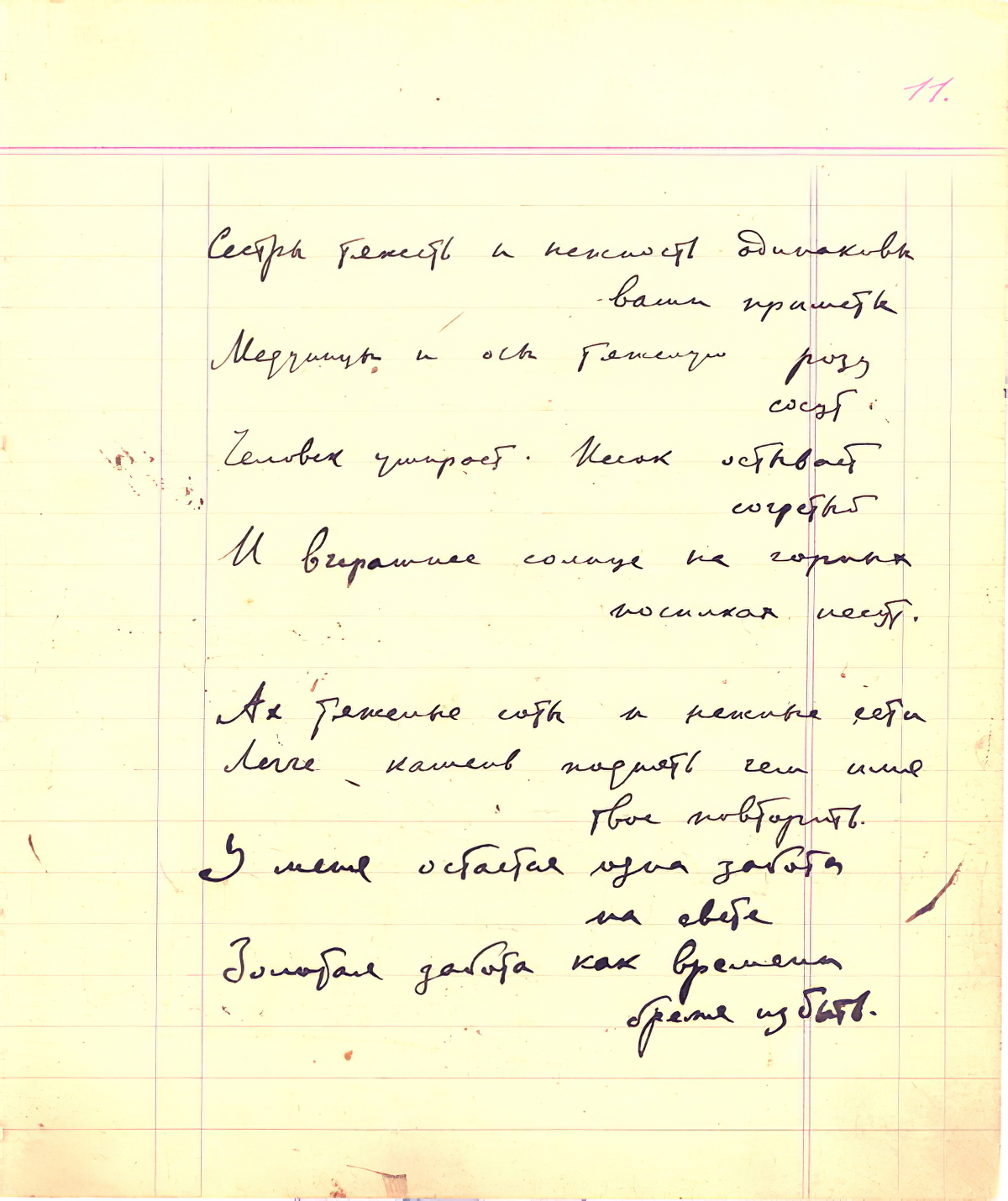Osip Mandelshtam. Heaviness, tenderness — sisters — your marks are the same... Page 1
