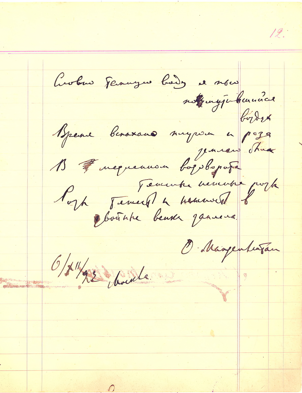 Osip Mandelshtam. Heaviness, tenderness — sisters — your marks are the same... Page 2