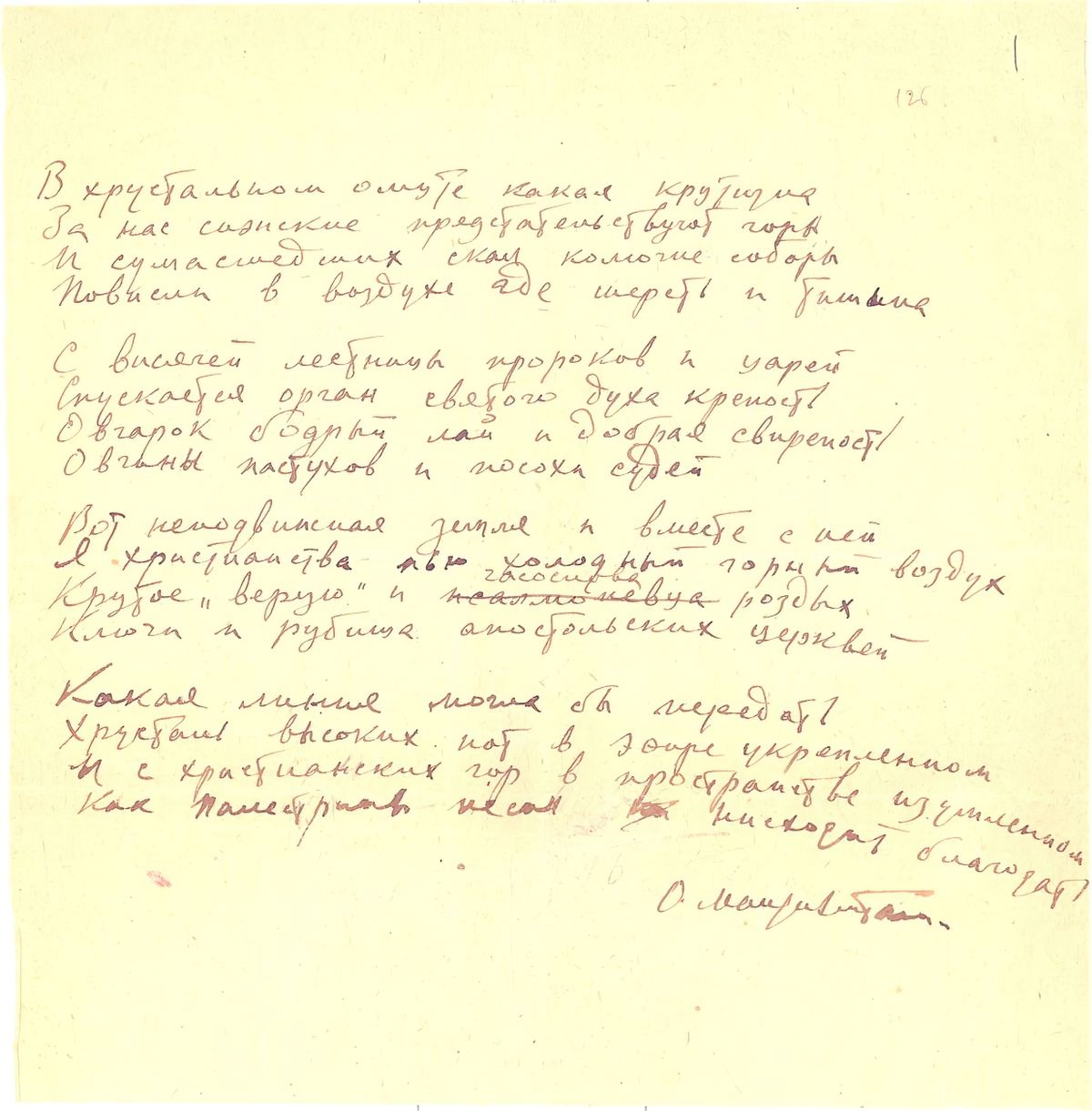 Osip Mandelshtam. In crystal swampland there is such a violence!..