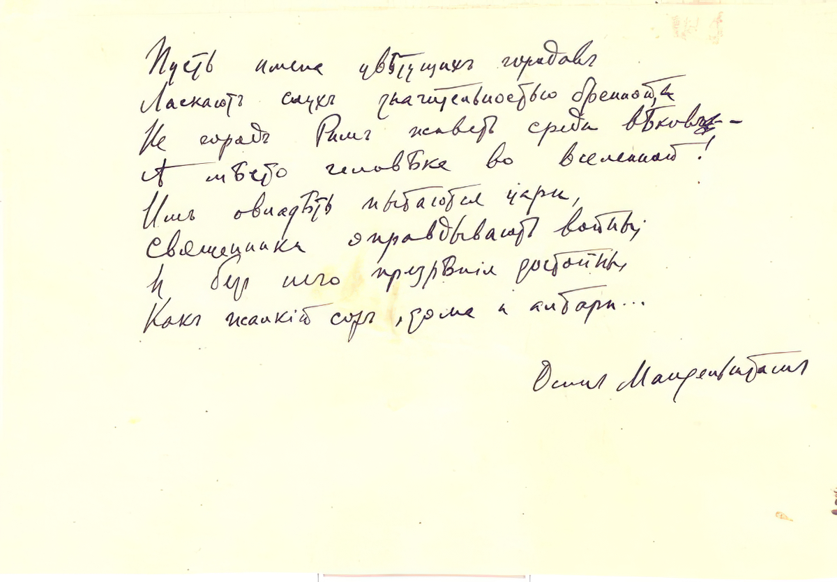 Osip Mandelshtam. Let the names of flowery cities...