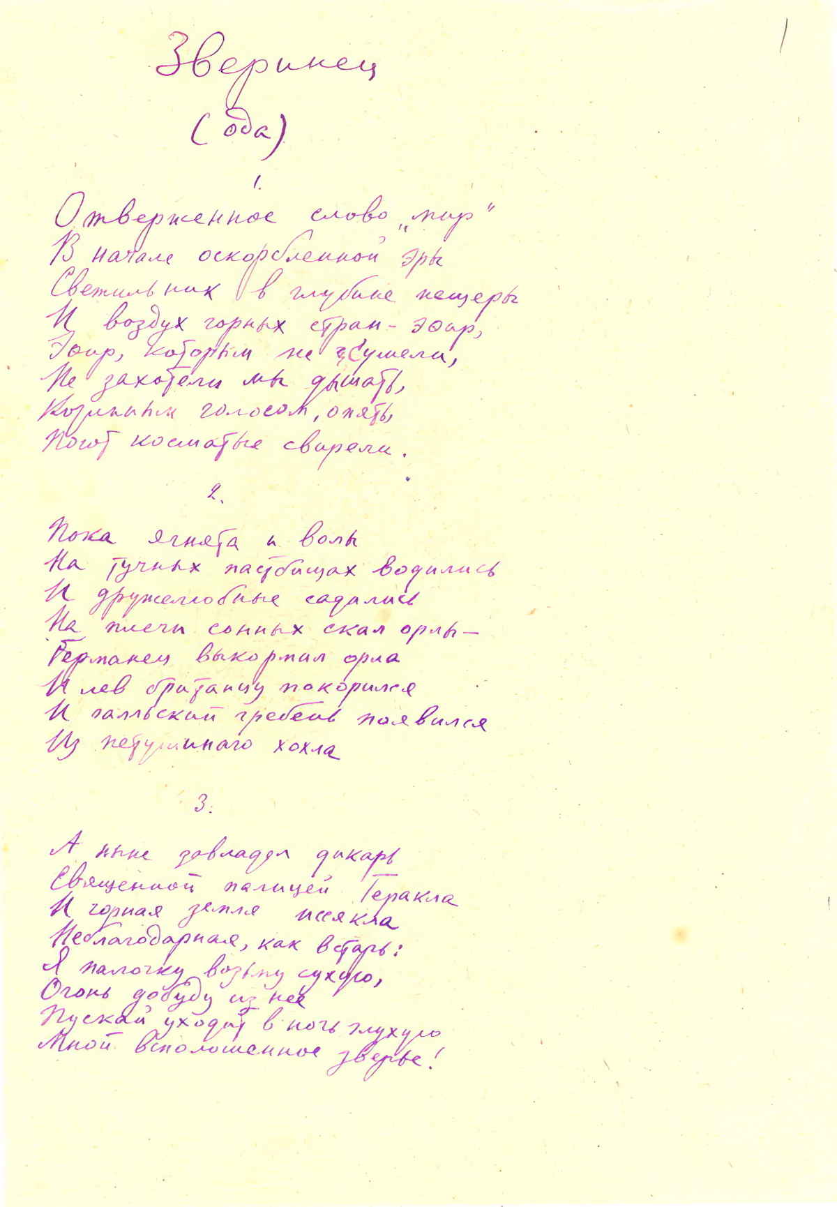 Osip Mandelshtam. Menagerie. Page 1