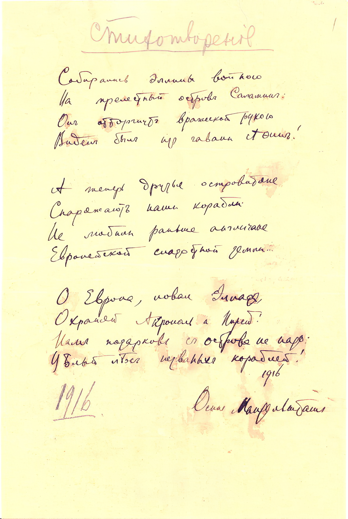 Osip Mandelshtam. The Greeks gathered for war...