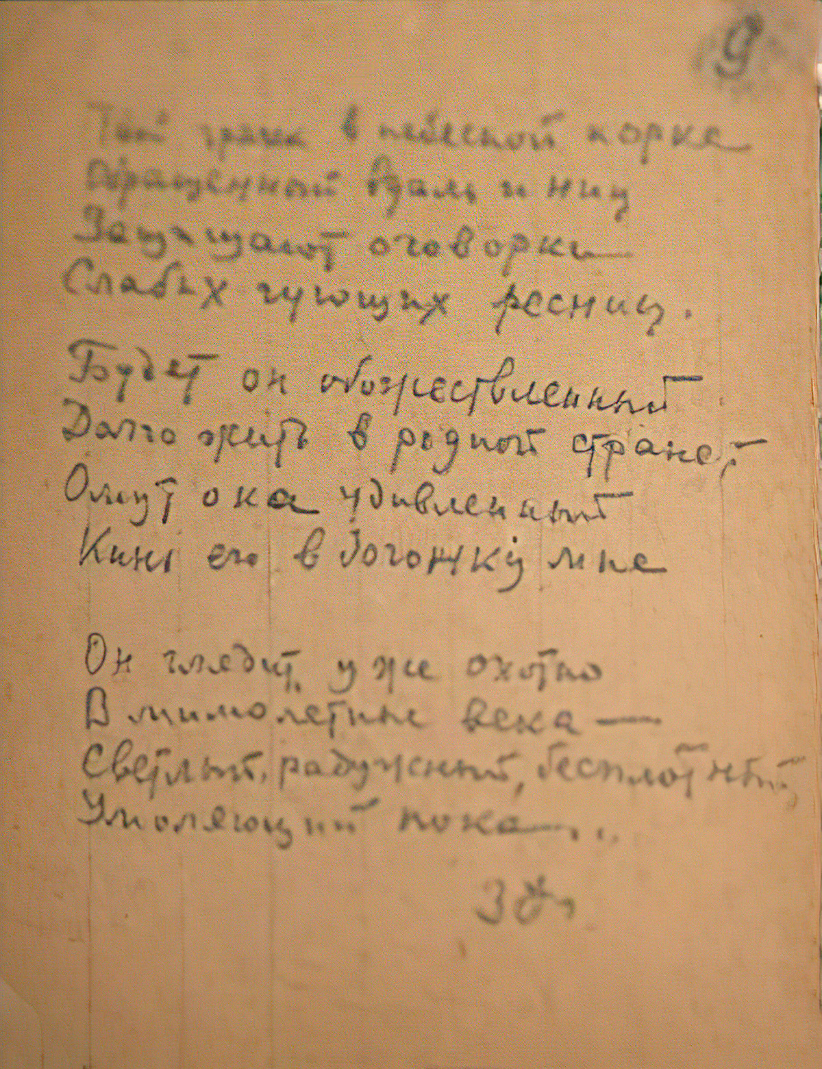 Osip Mandelshtam. The reserve of weak...