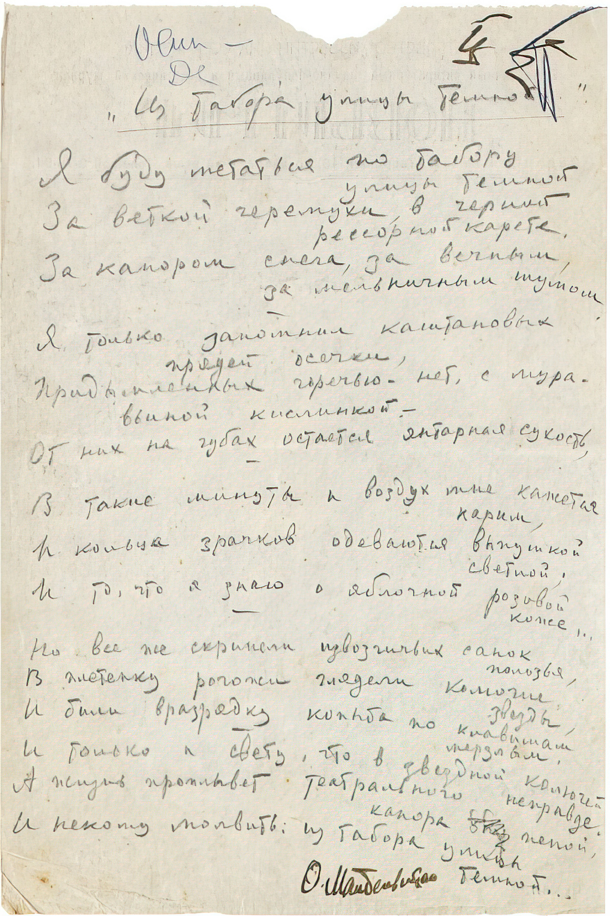 Osip Mandelshtam. Through the dark gypsy camp, the streets of night, I shall be rushing...