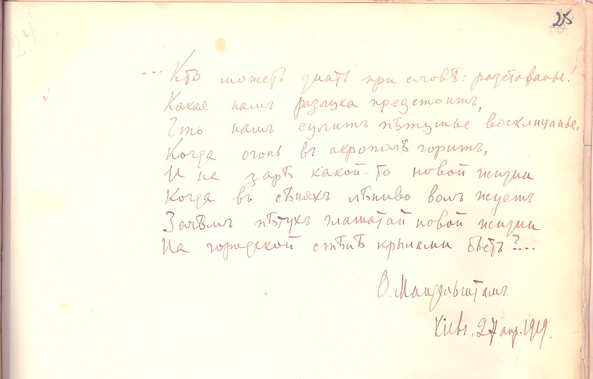 Osip Mandelshtam. Tristia