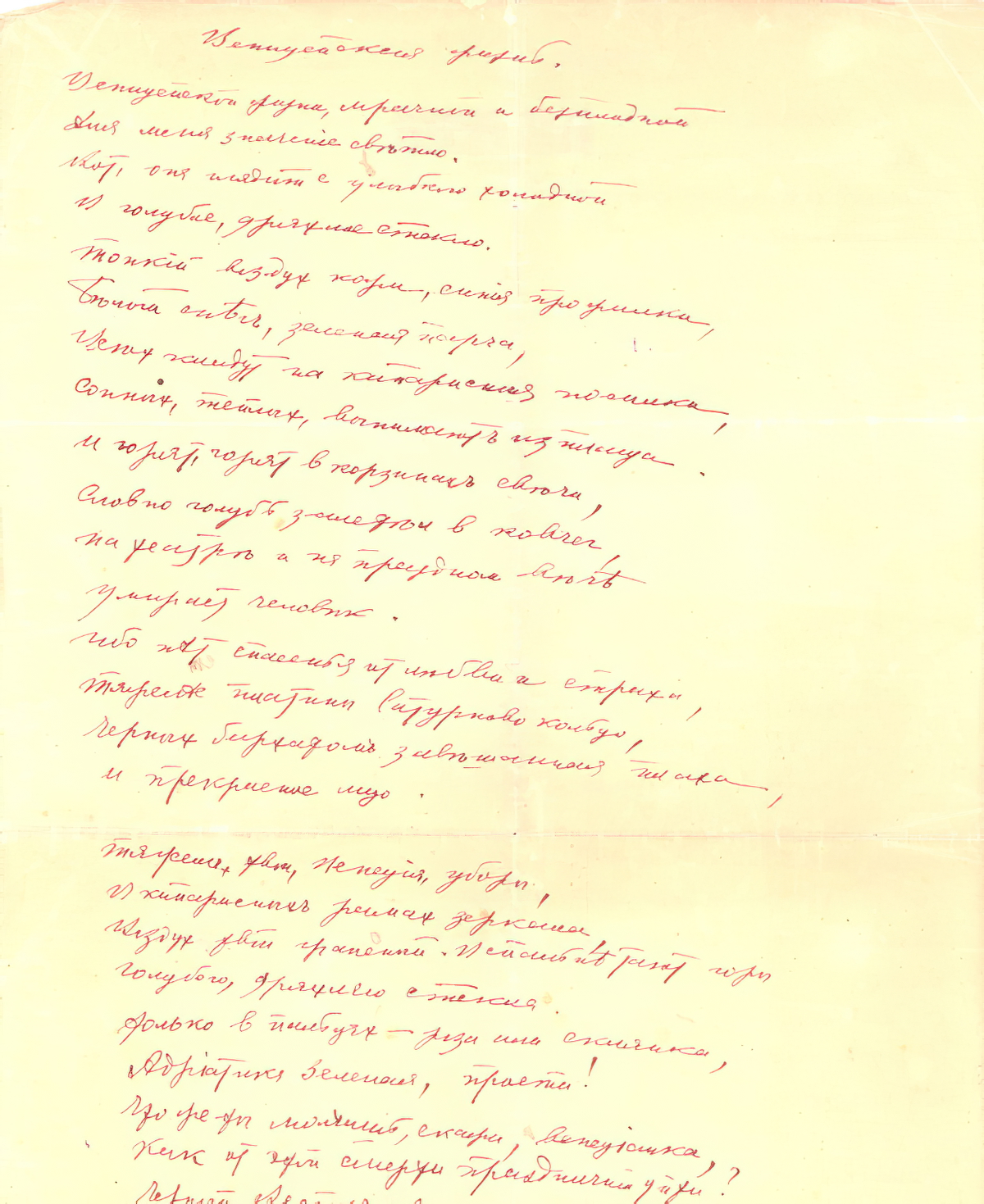 Osip Mandelshtam. Venetian Life. Page 1