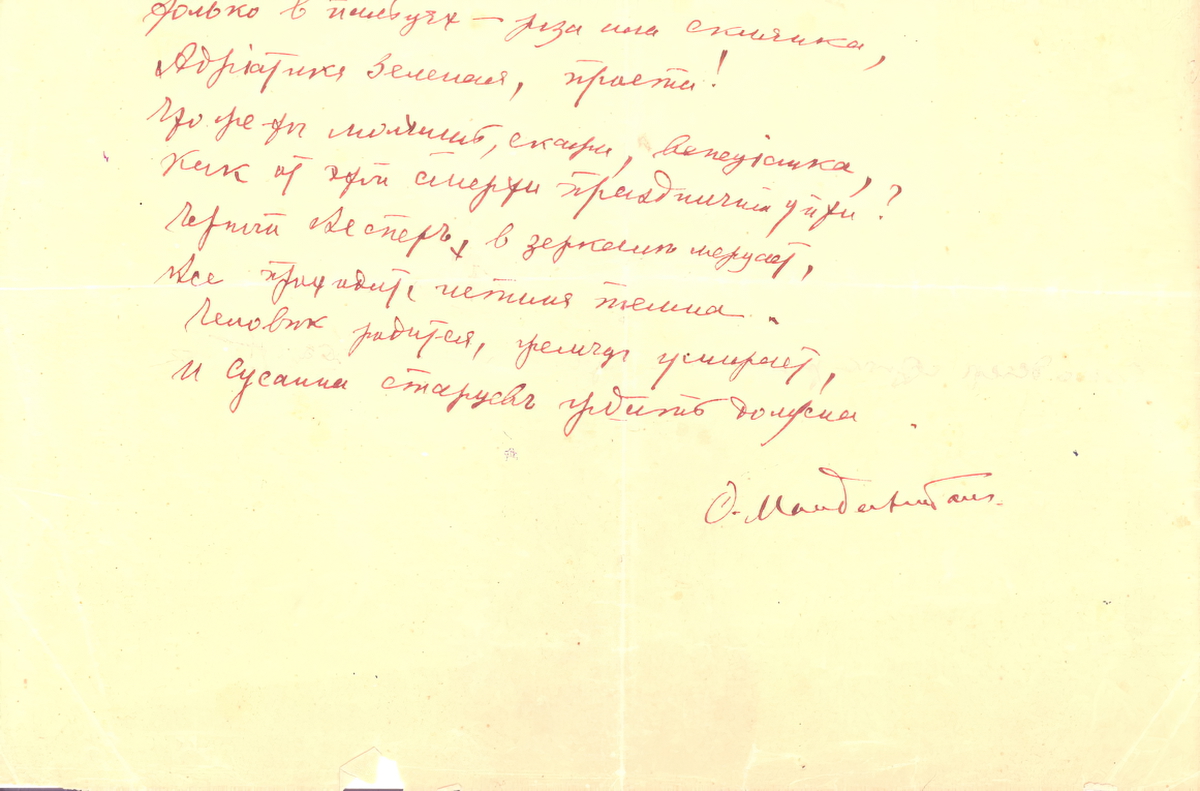 Osip Mandelshtam. Venetian Life. Page 2