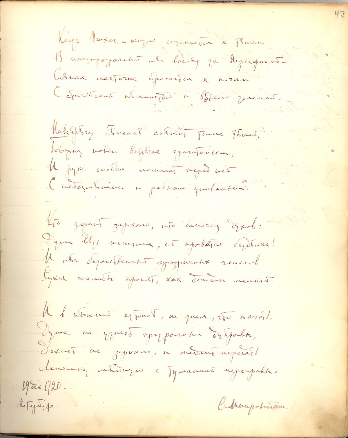 Osip Mandelshtam. When Psyche that is life descends...
