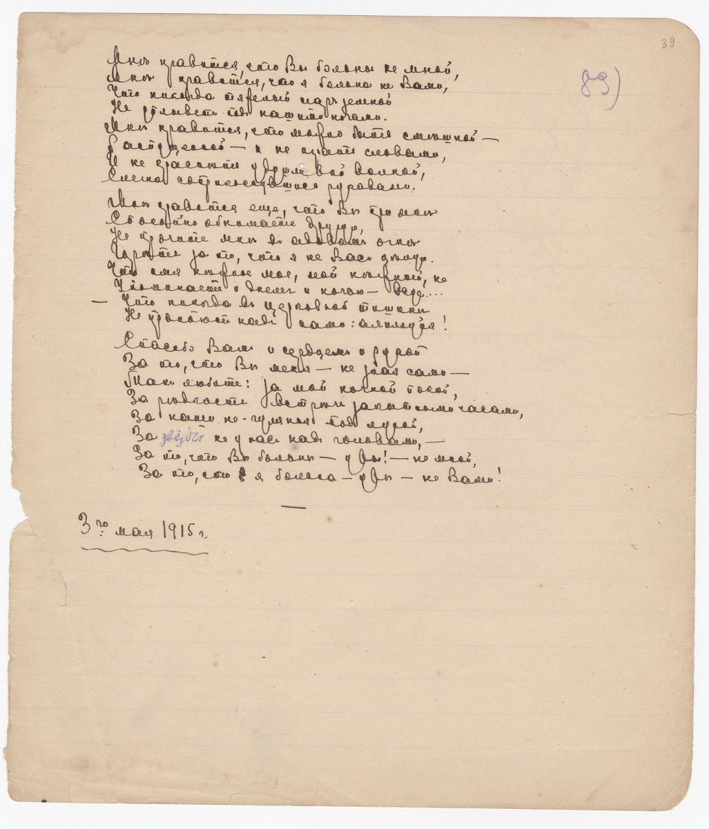 Marina Tsvetaeva. I Like