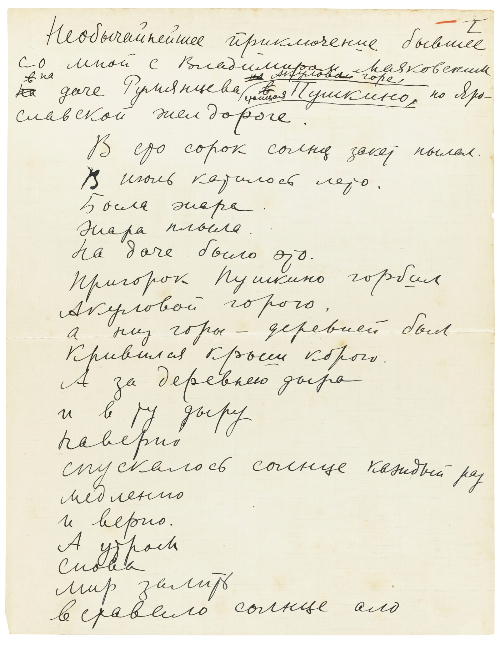 Vladimir Mayakovsky. A most extraordinary adventure