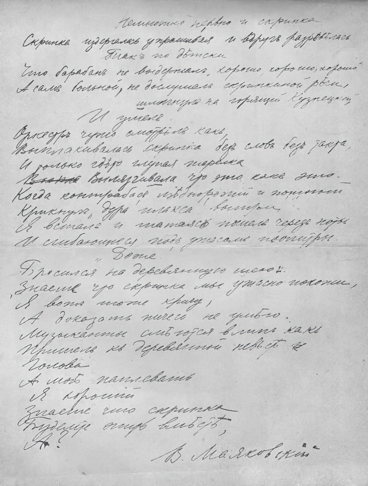 Vladimir Mayakovsky. A violin and a little nervous