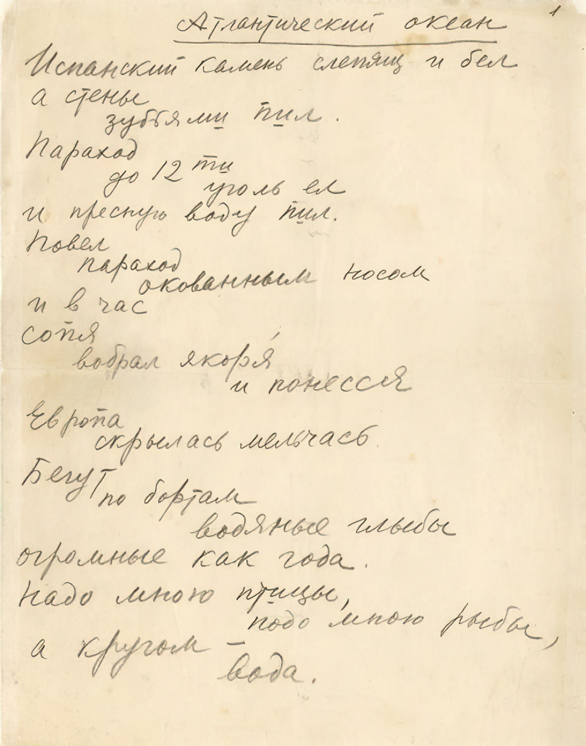 Vladimir Mayakovsky. Atlantic ocean