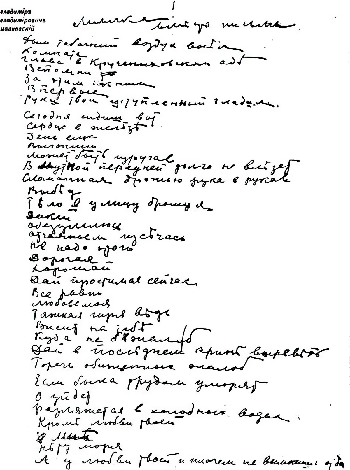 Vladimir Mayakovsky. Lilichka! Page 1