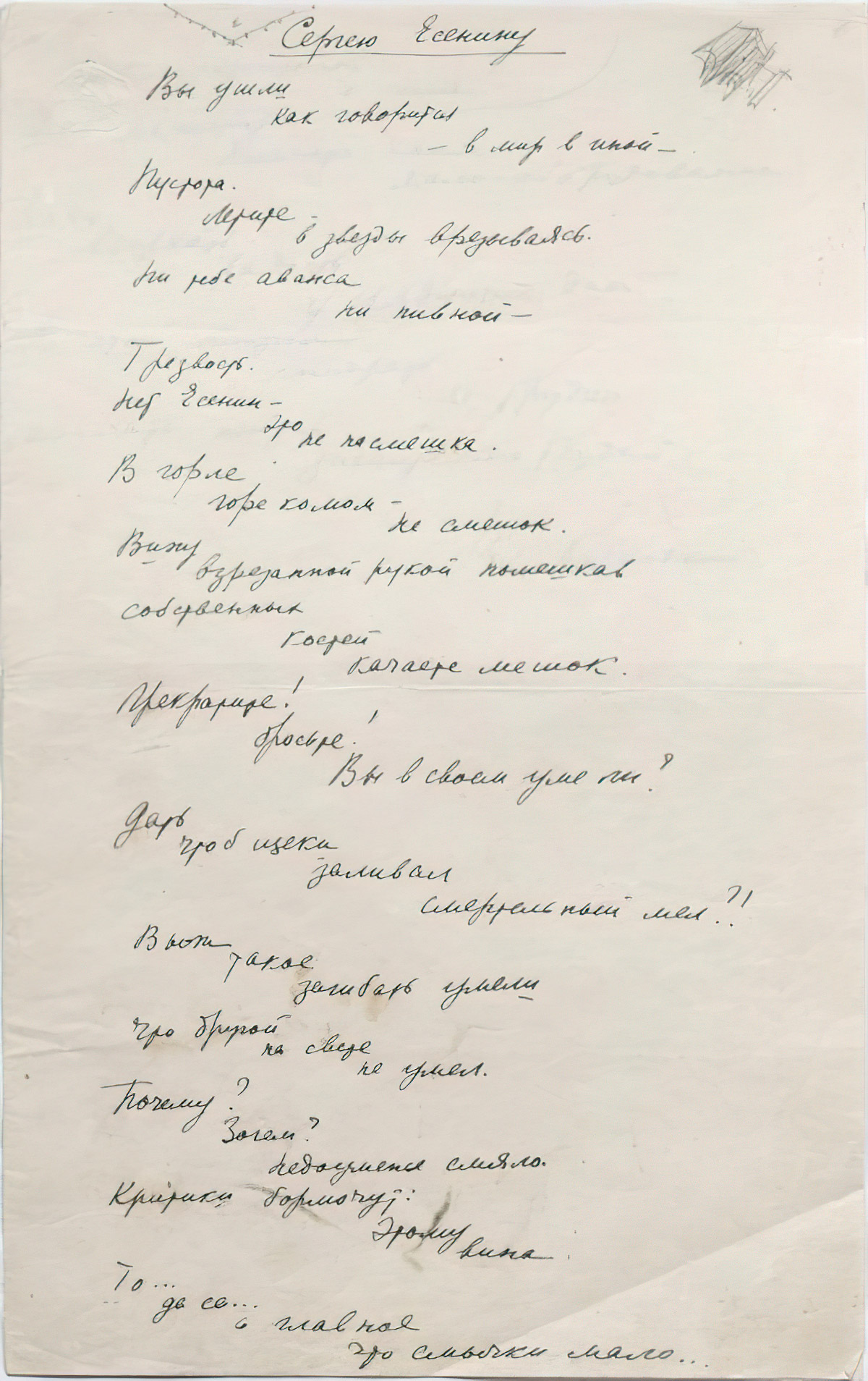 Vladimir Mayakovsky. To Sergei Yesenin