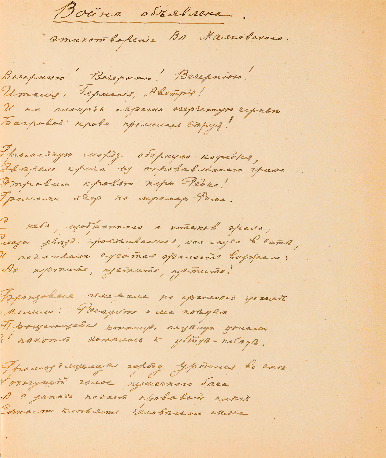 Vladimir Mayakovsky. War is declared