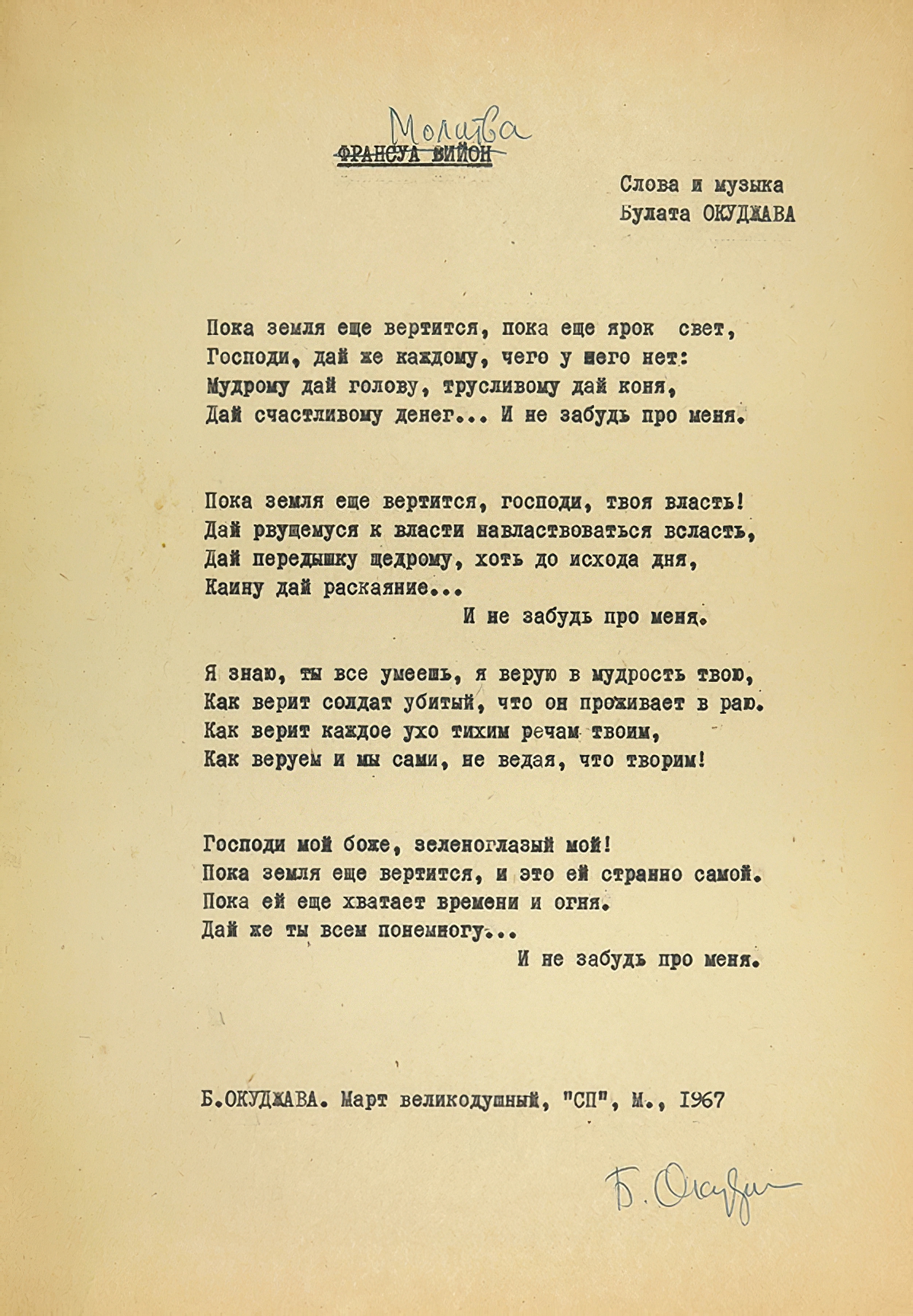 Bulat Okudzhava. Francois Villon`s prayer