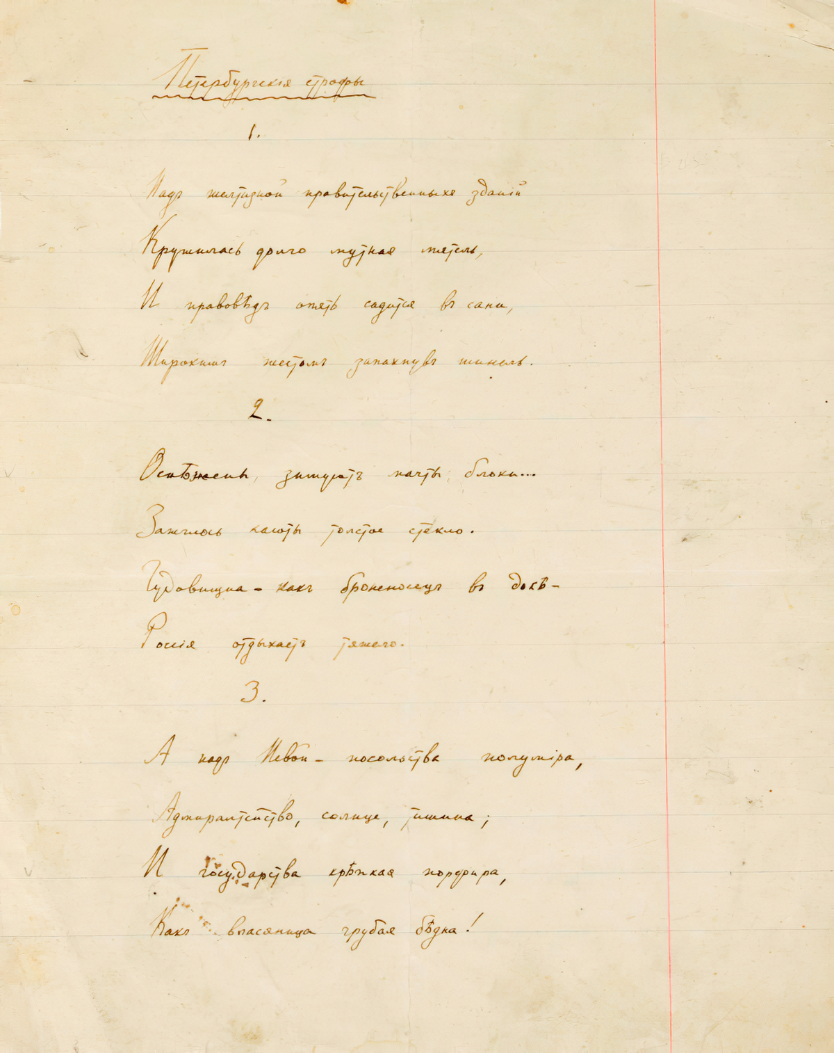 Osip Mandelshtam. Petersburg strophes. Page 1