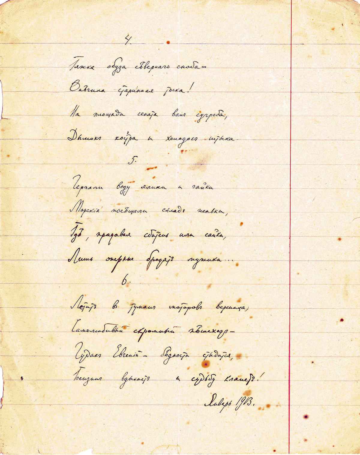 Osip Mandelshtam. Petersburg strophes. Page 2