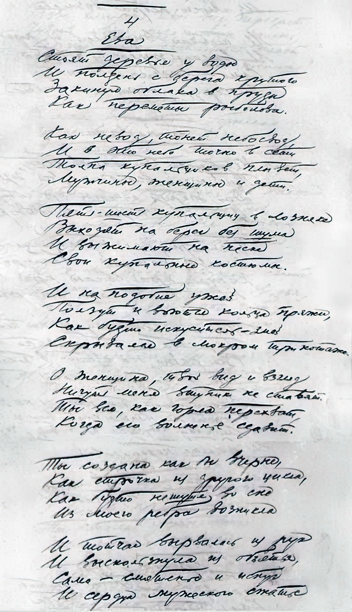 Boris Pasternak. Eve