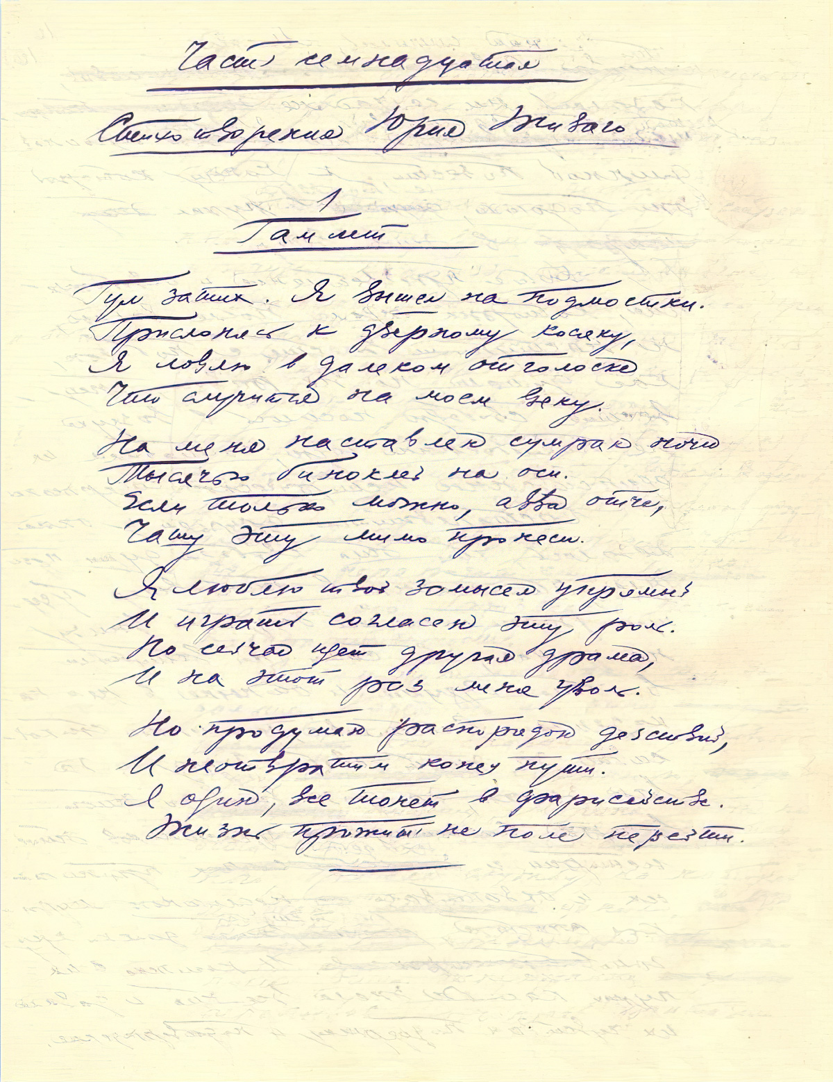 Boris Pasternak. Hamlet