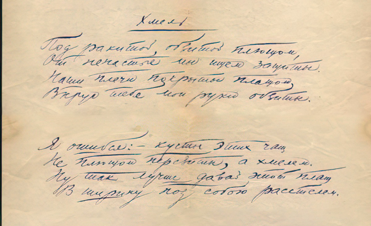 Boris Pasternak. Hops