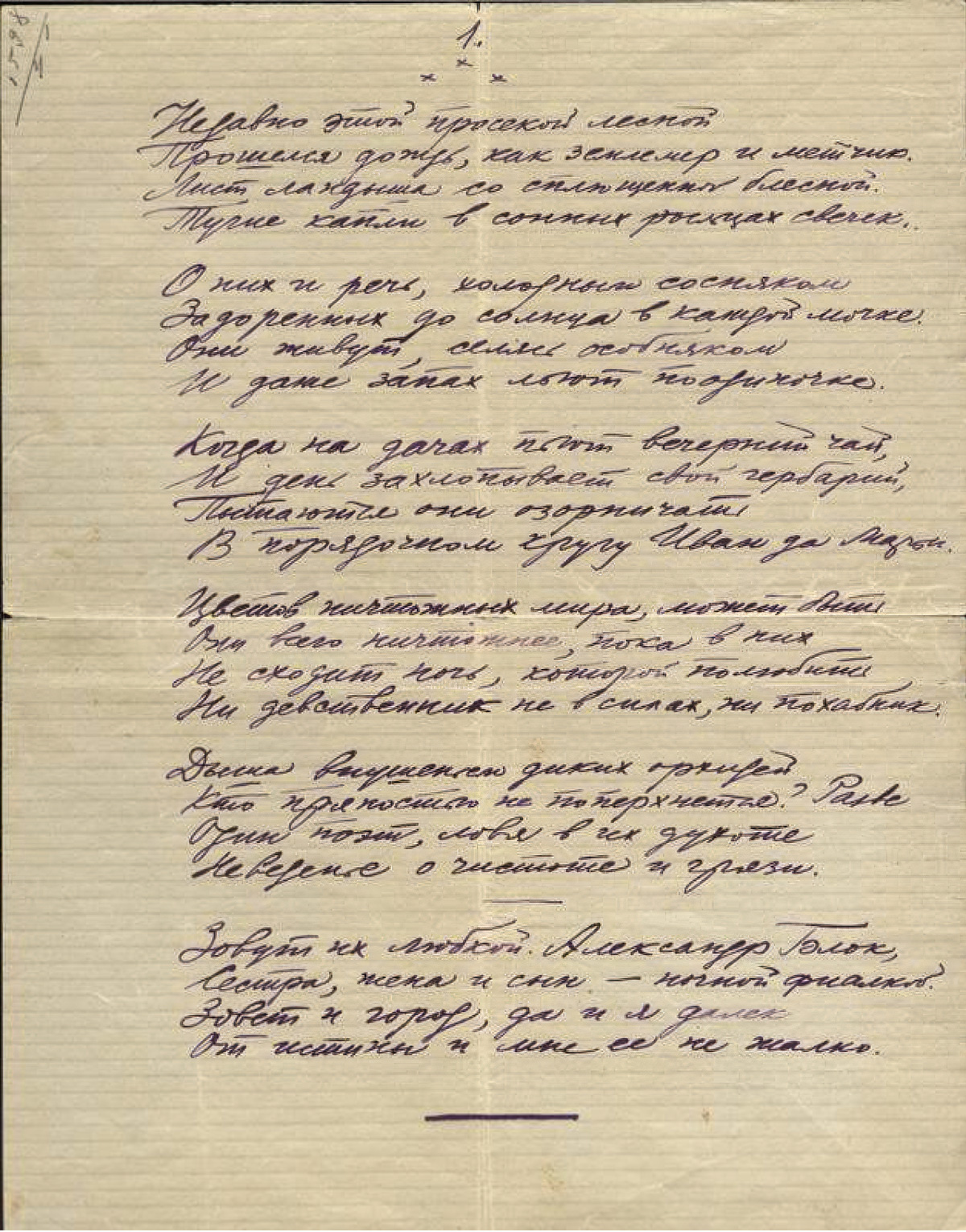 Boris Pasternak. Lyubka