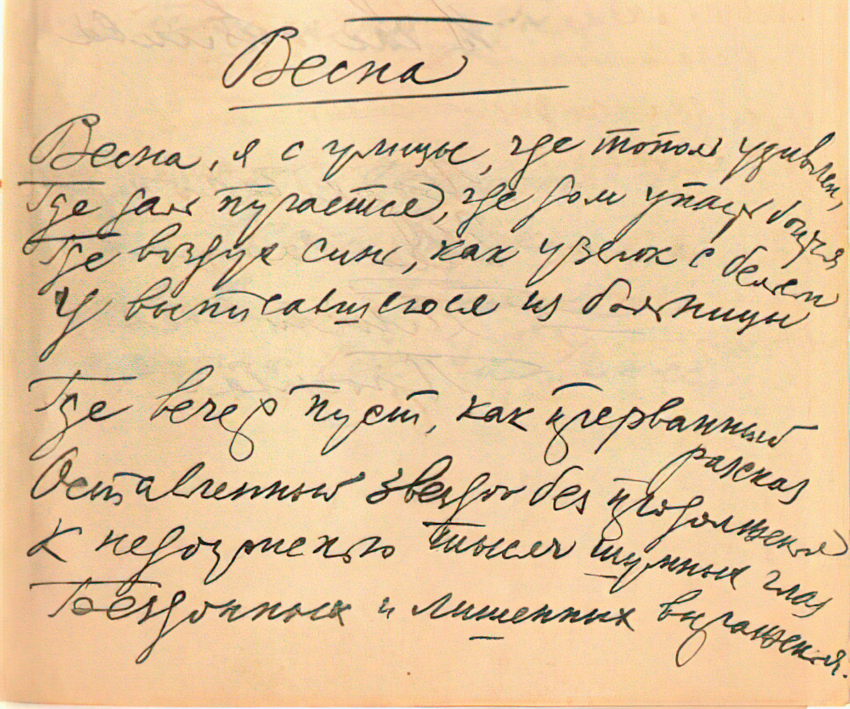 Boris Pasternak. Spring