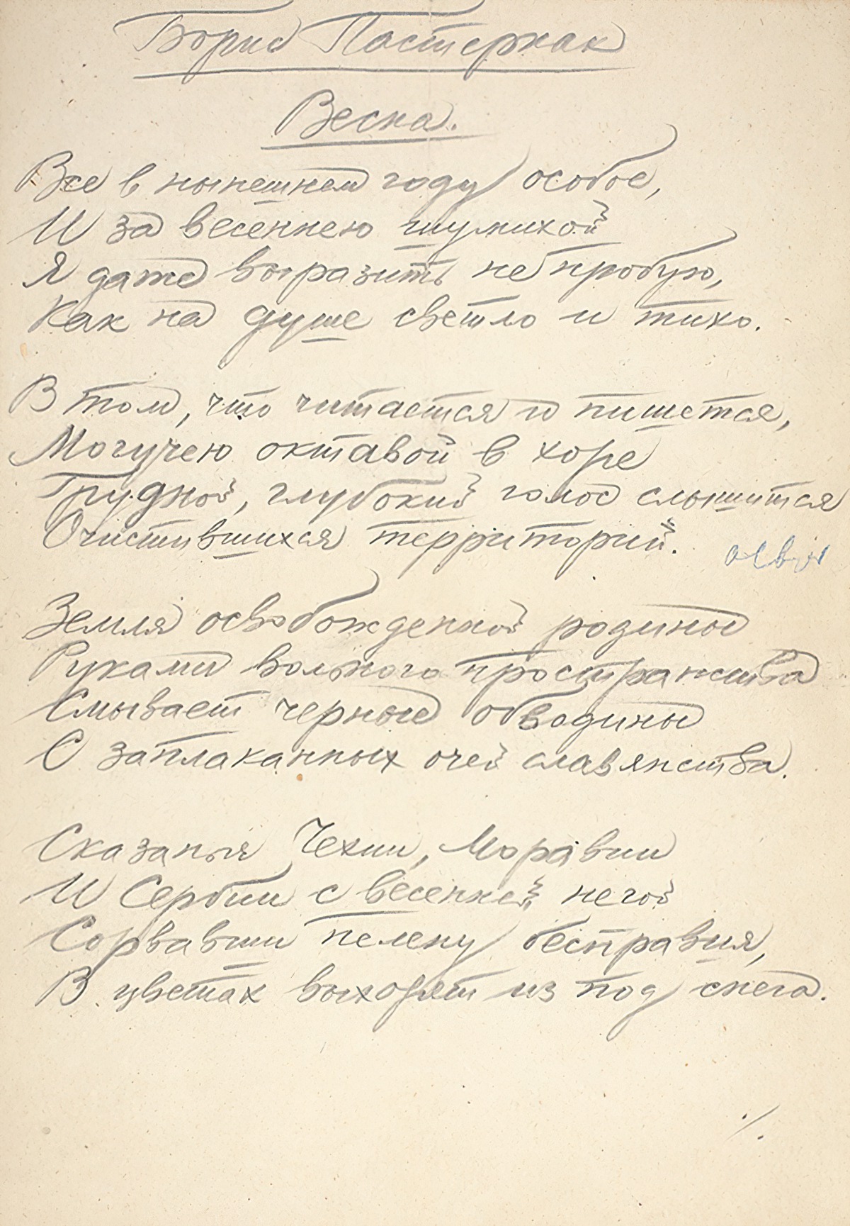 Boris Pasternak. Spring 1944. Page 1
