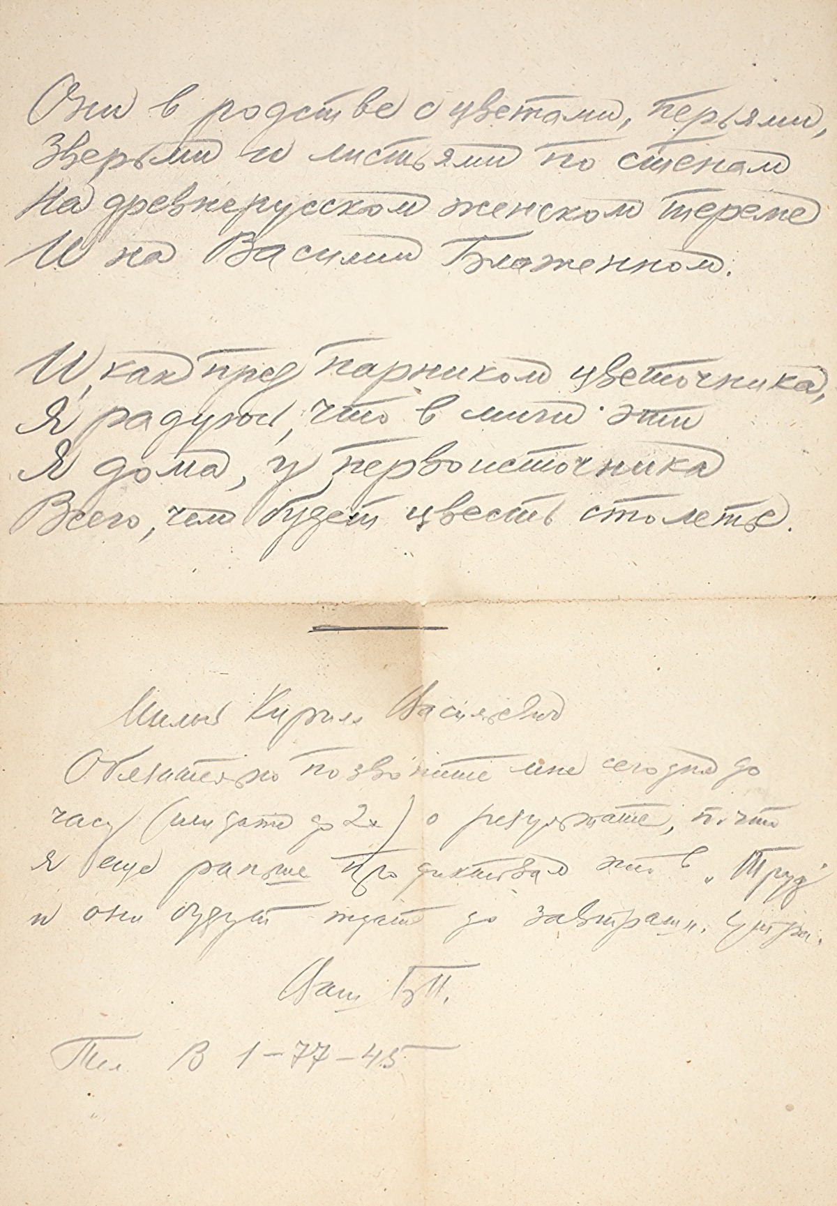 Boris Pasternak. Spring 1944. Page 2