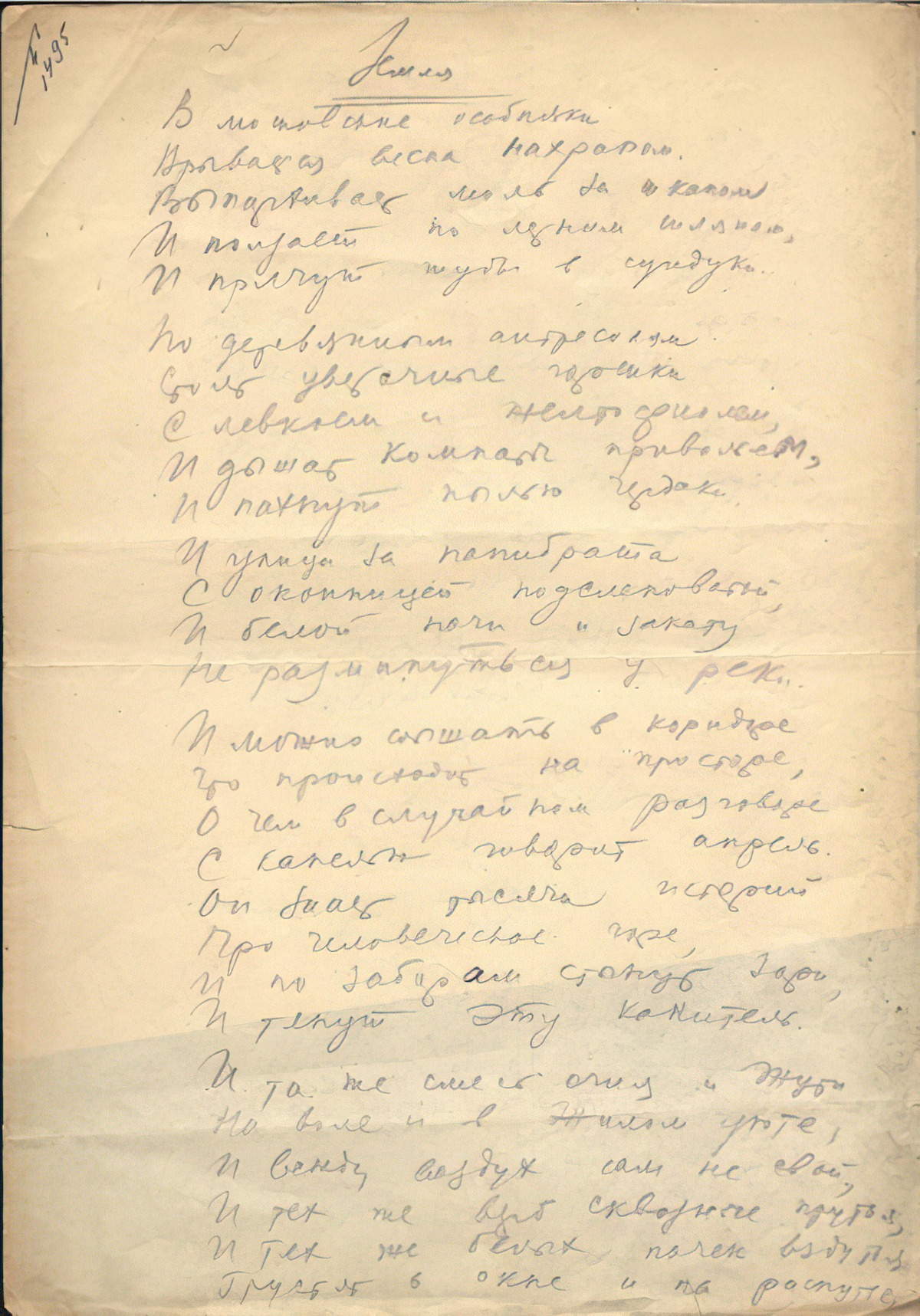 Boris Pasternak. The Earth