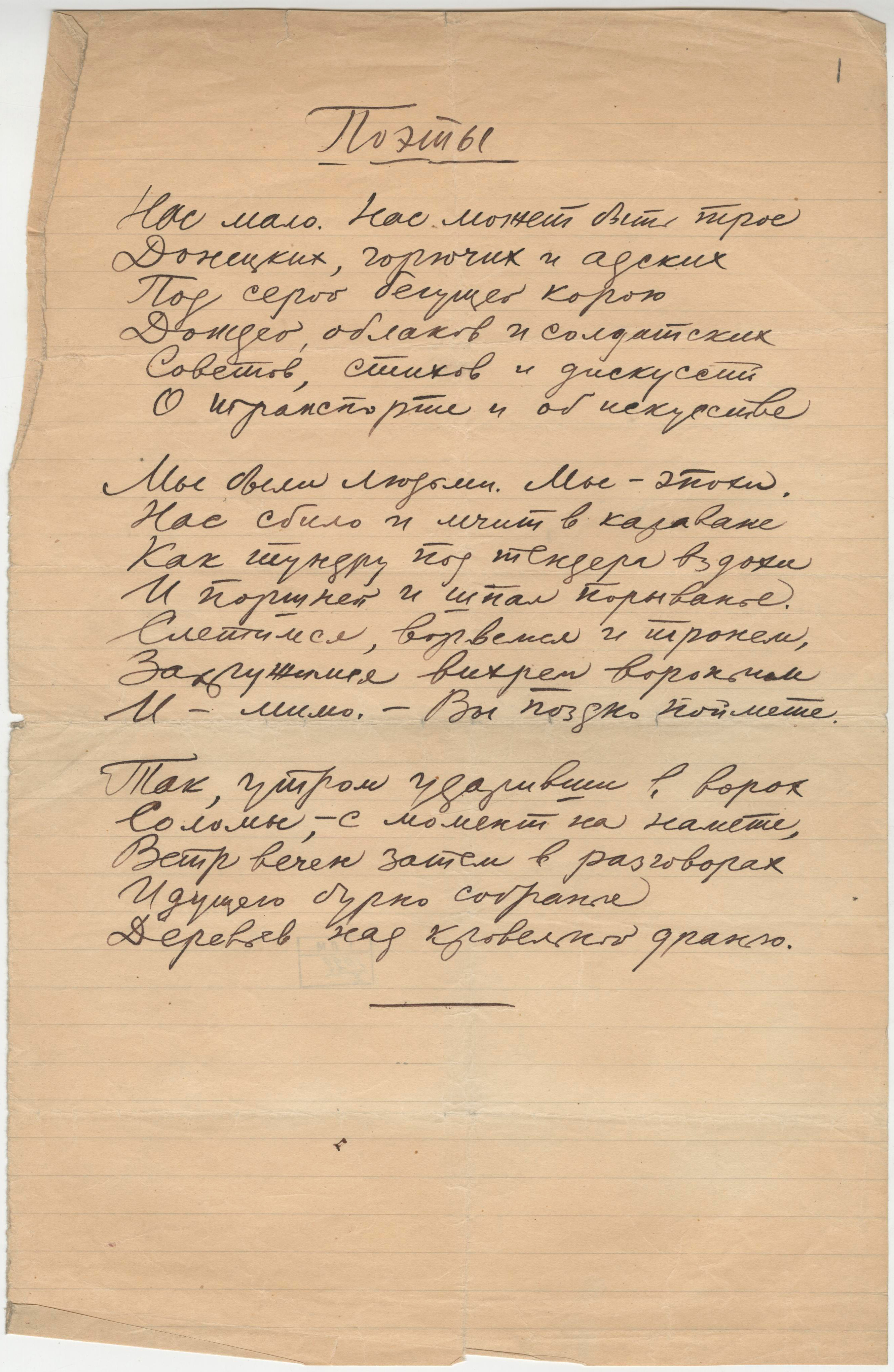 Boris Pasternak. We`re few, perhaps three, hellish fellows...